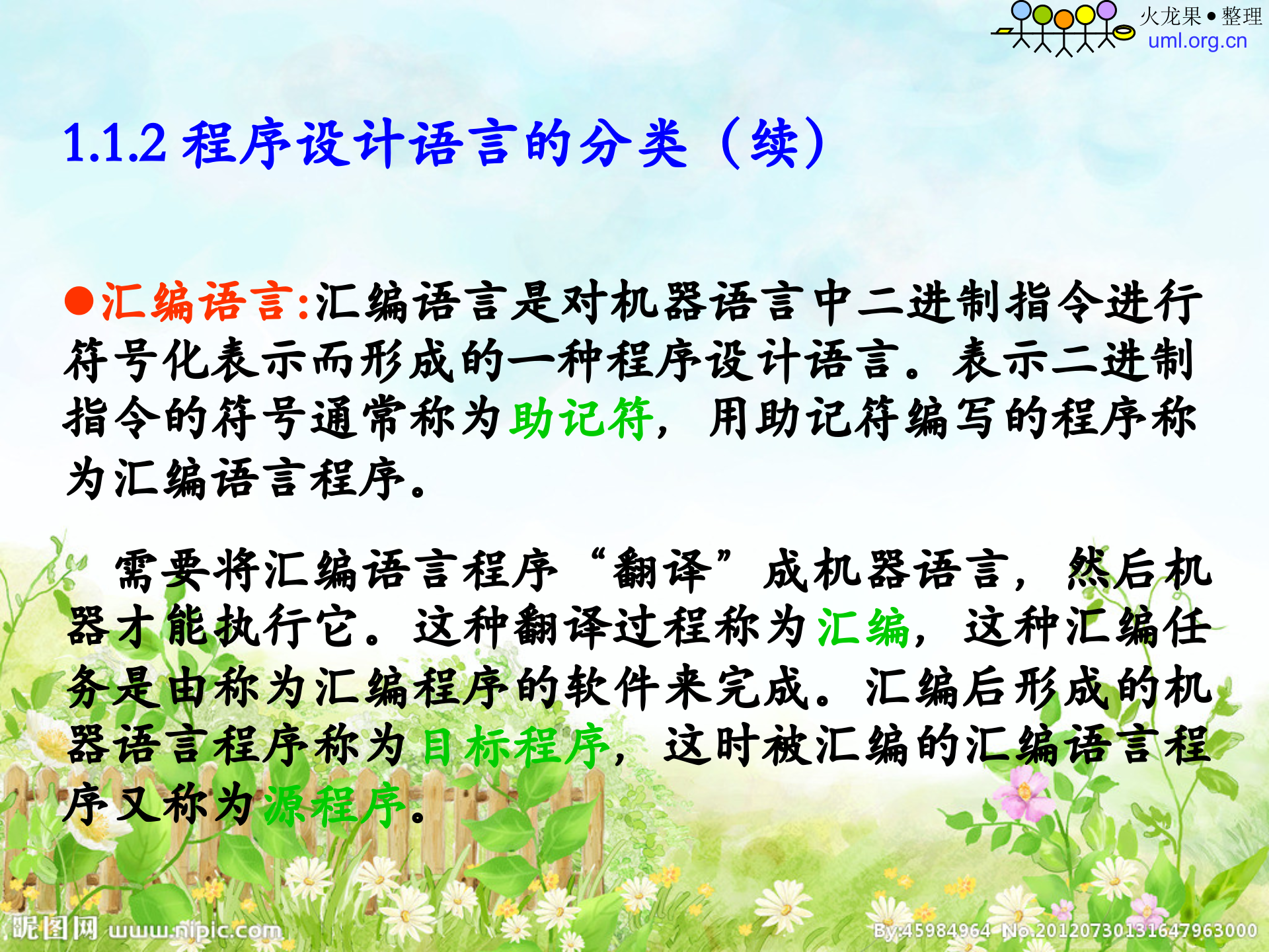 C#软件开发基础介绍_ITIL之家(www.itilzj.com)_.PPT 第5页