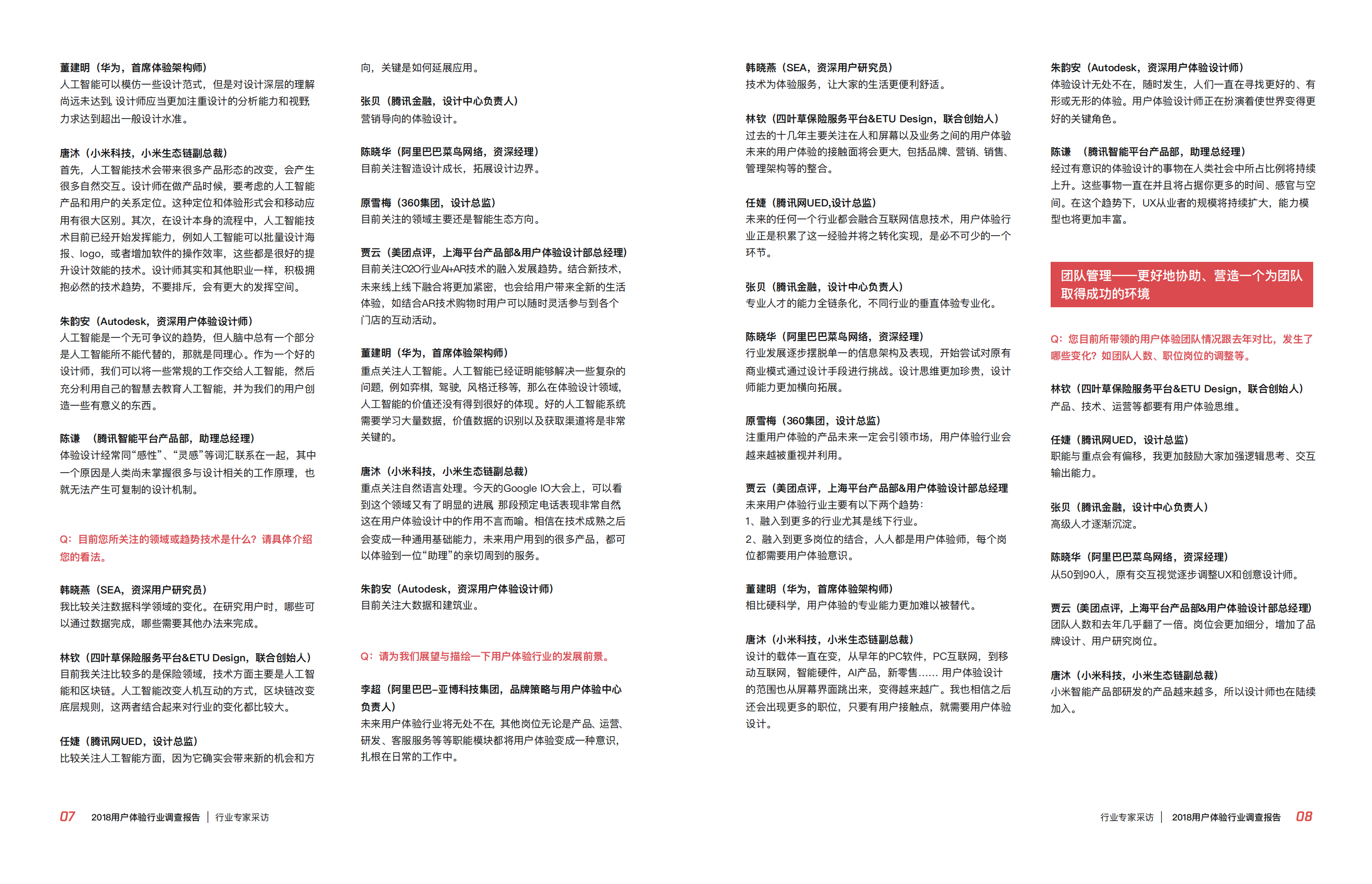 2018中国用户体验行业调查报告_ITIL之家(www.itilzj.com)_.PDF 第6页