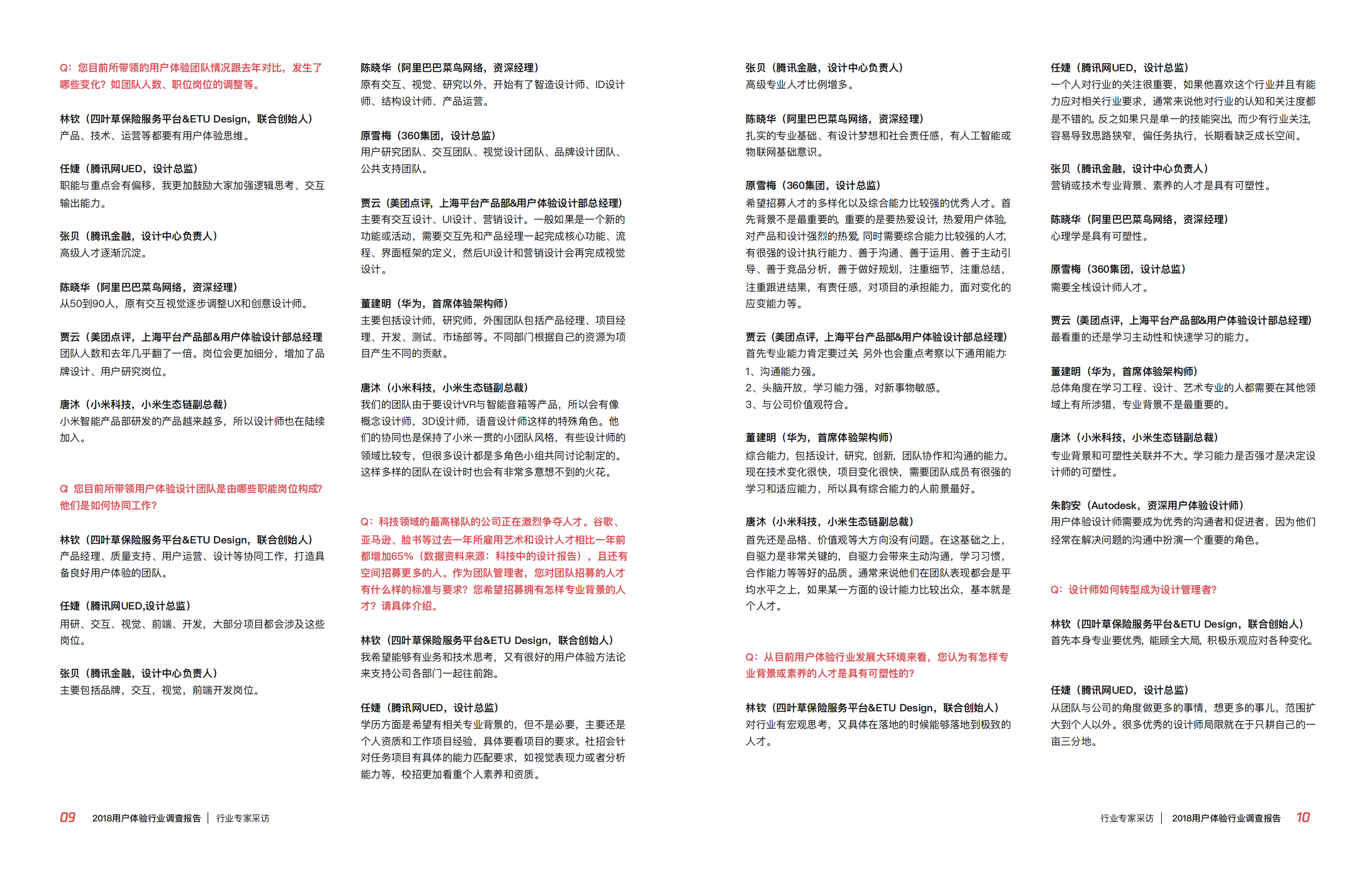 2018中国用户体验行业调查报告_ITIL之家(www.itilzj.com)_.PDF 第7页