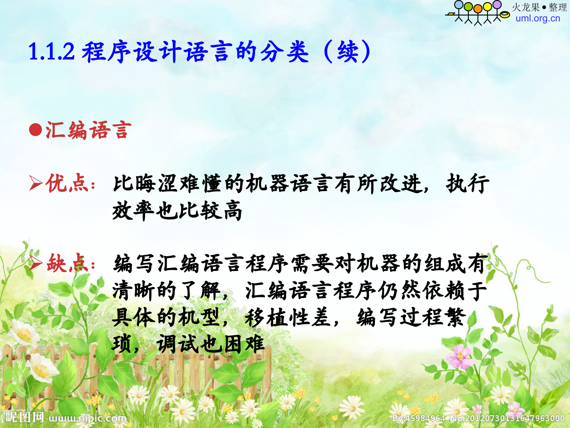 C#软件开发基础介绍_ITIL之家(www.itilzj.com)_.PPT 第8页