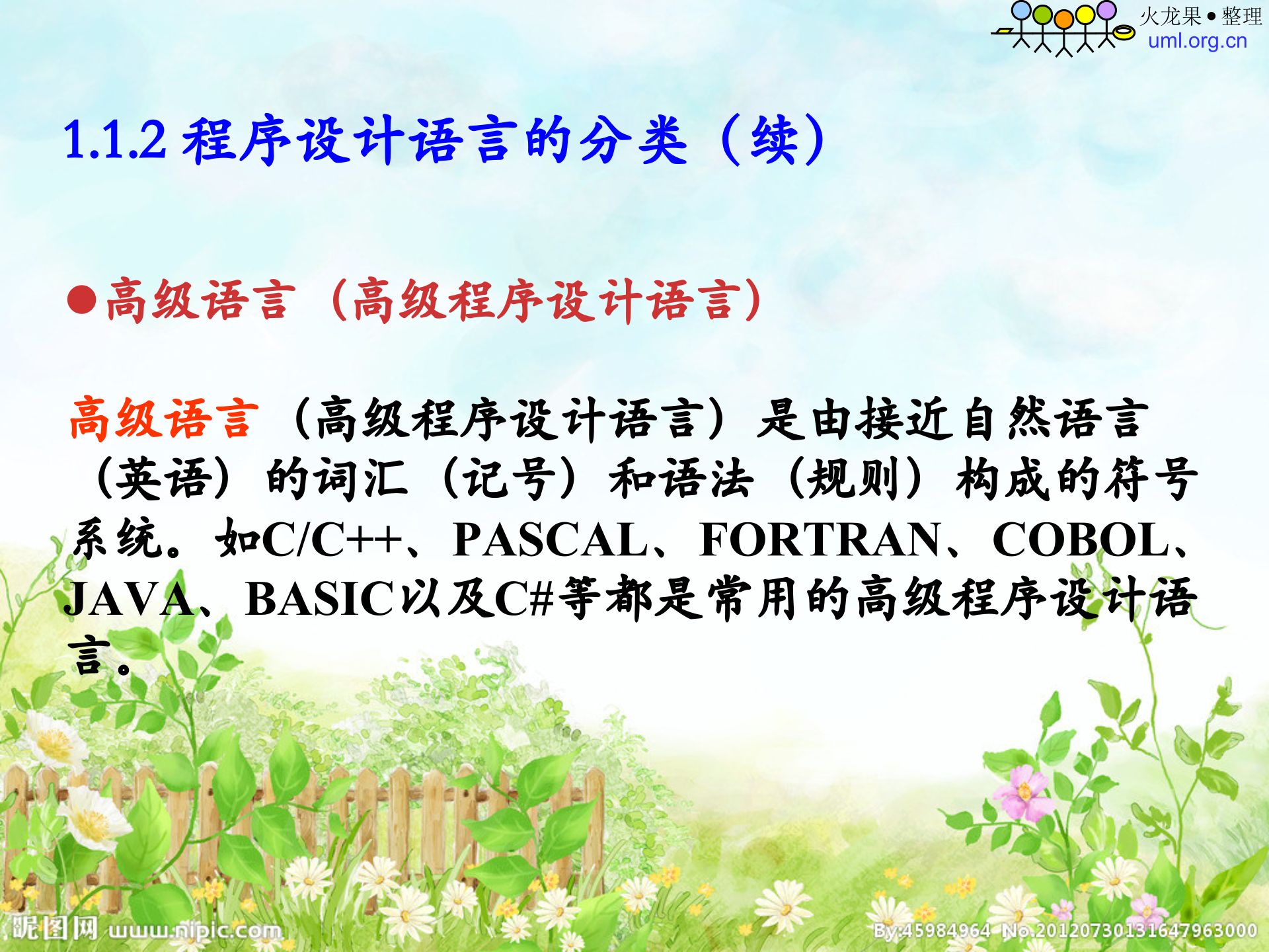 C#软件开发基础介绍_ITIL之家(www.itilzj.com)_.PPT 第9页