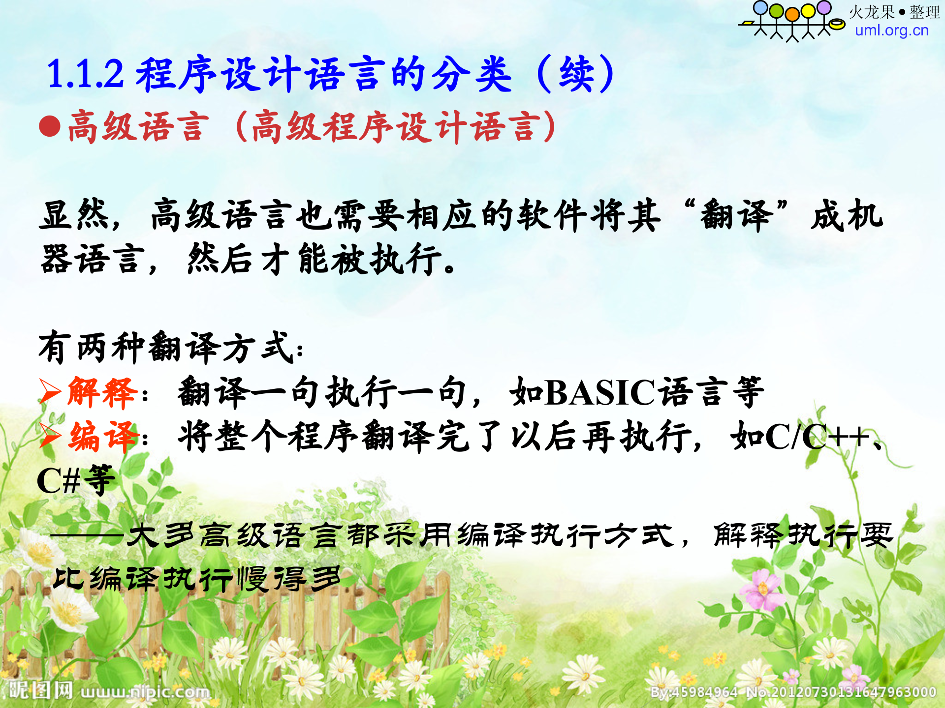 C#软件开发基础介绍_ITIL之家(www.itilzj.com)_.PPT 第10页