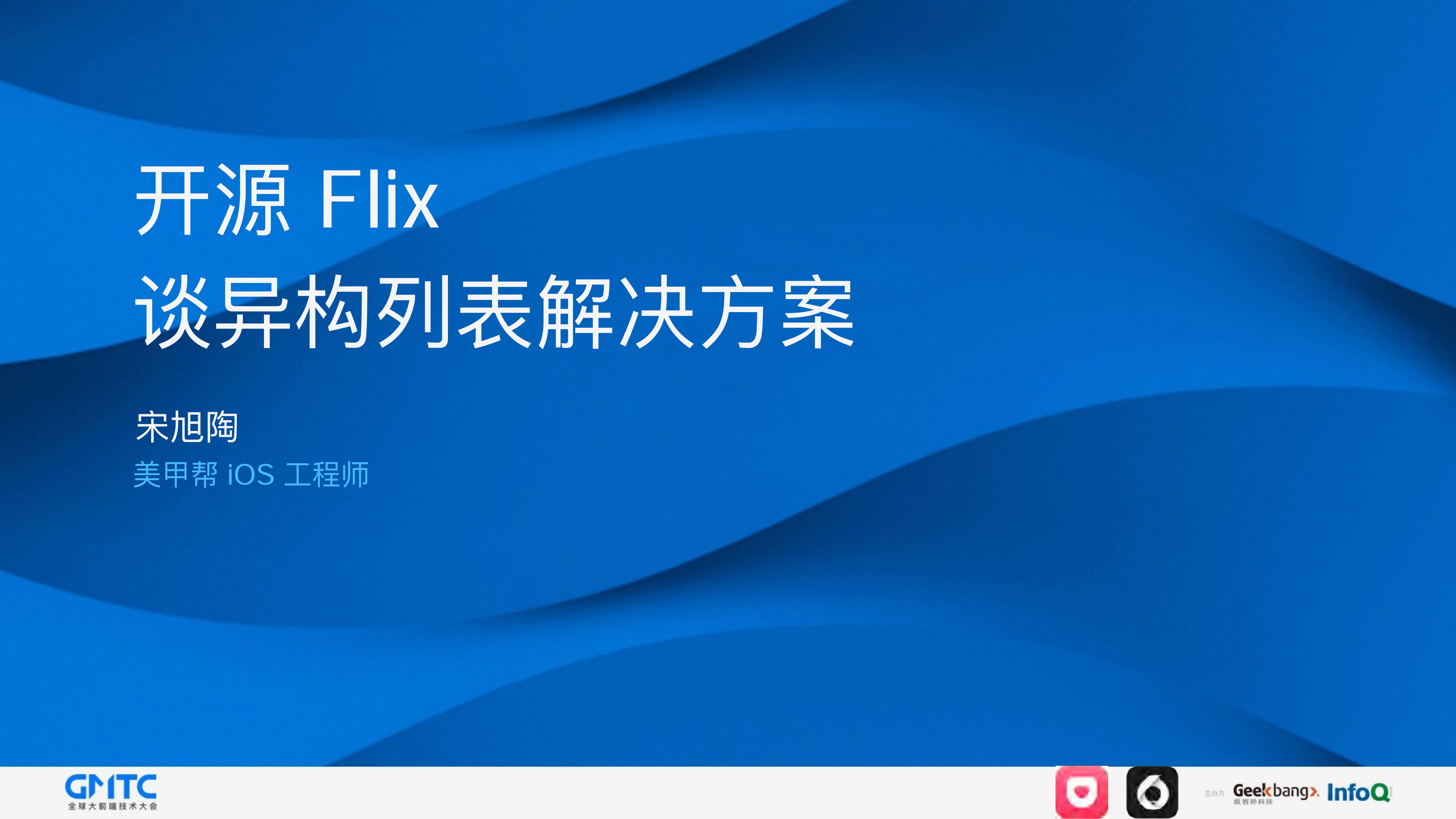 开源+Flix+谈异构列表解决方案_ITIL之家(www.itilzj.com)_.PDF 第1页