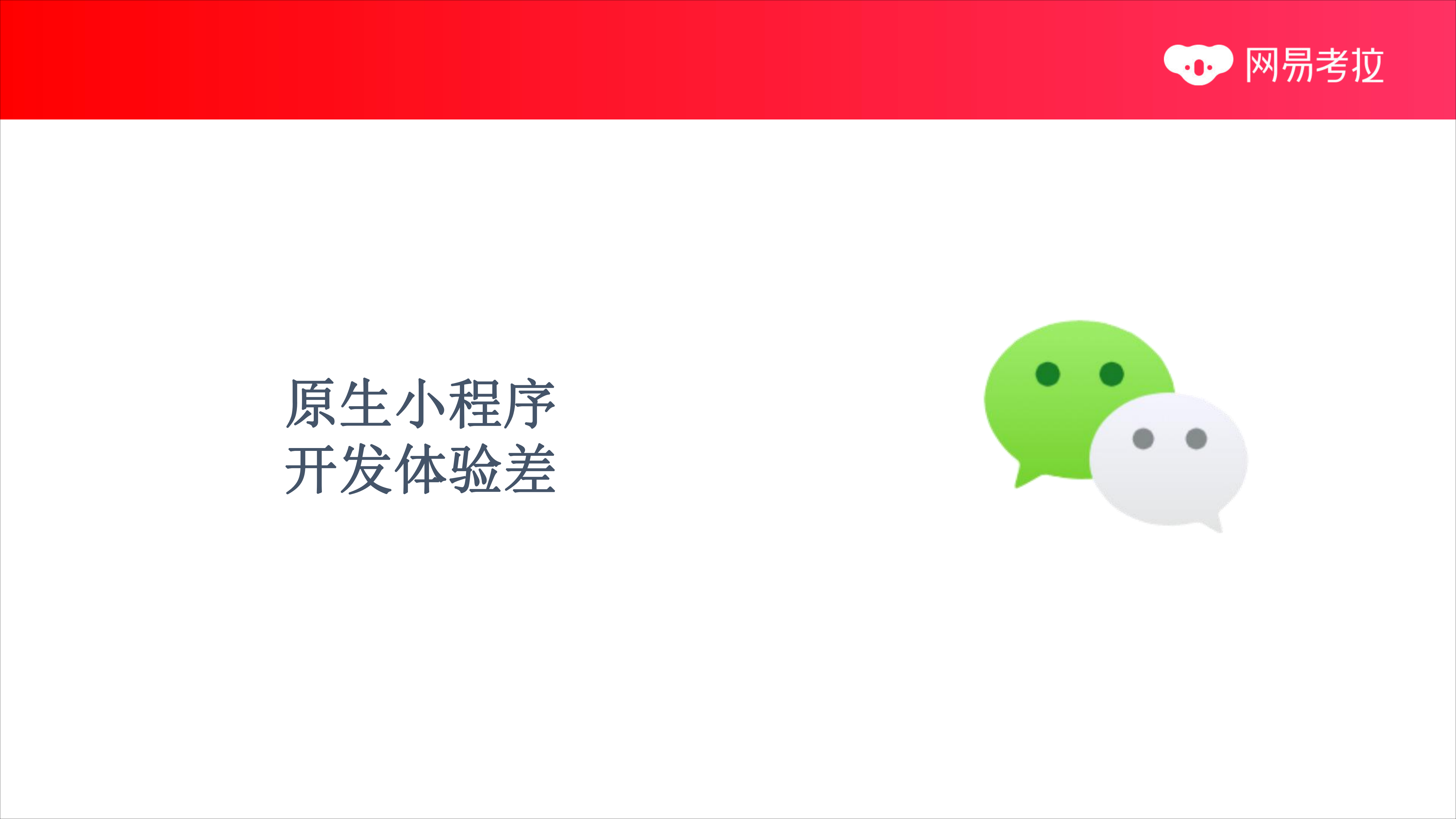 考拉的小程序解决方案_ITIL之家(www.itilzj.com)_.PDF 第4页