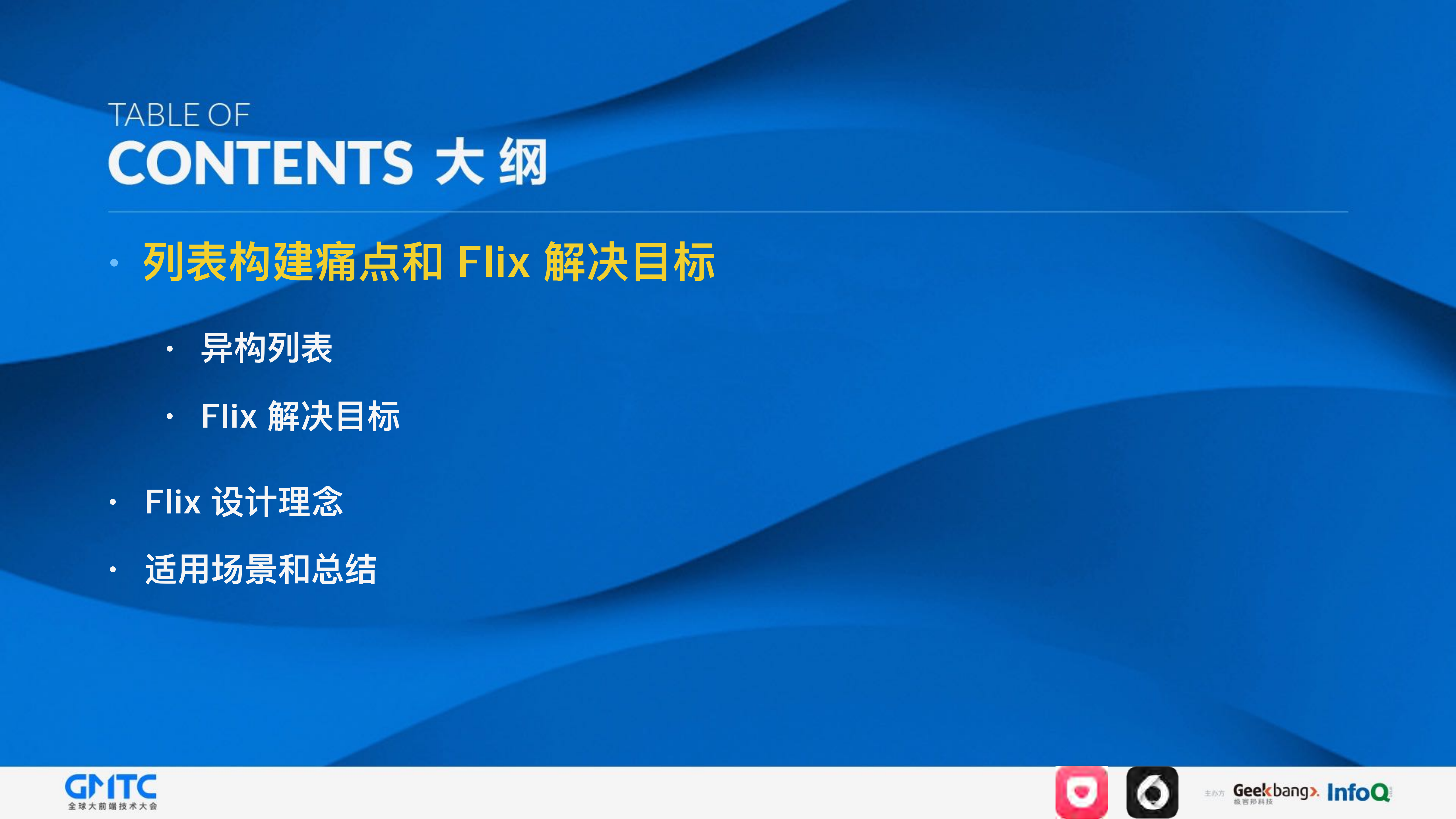 开源+Flix+谈异构列表解决方案_ITIL之家(www.itilzj.com)_.PDF 第3页