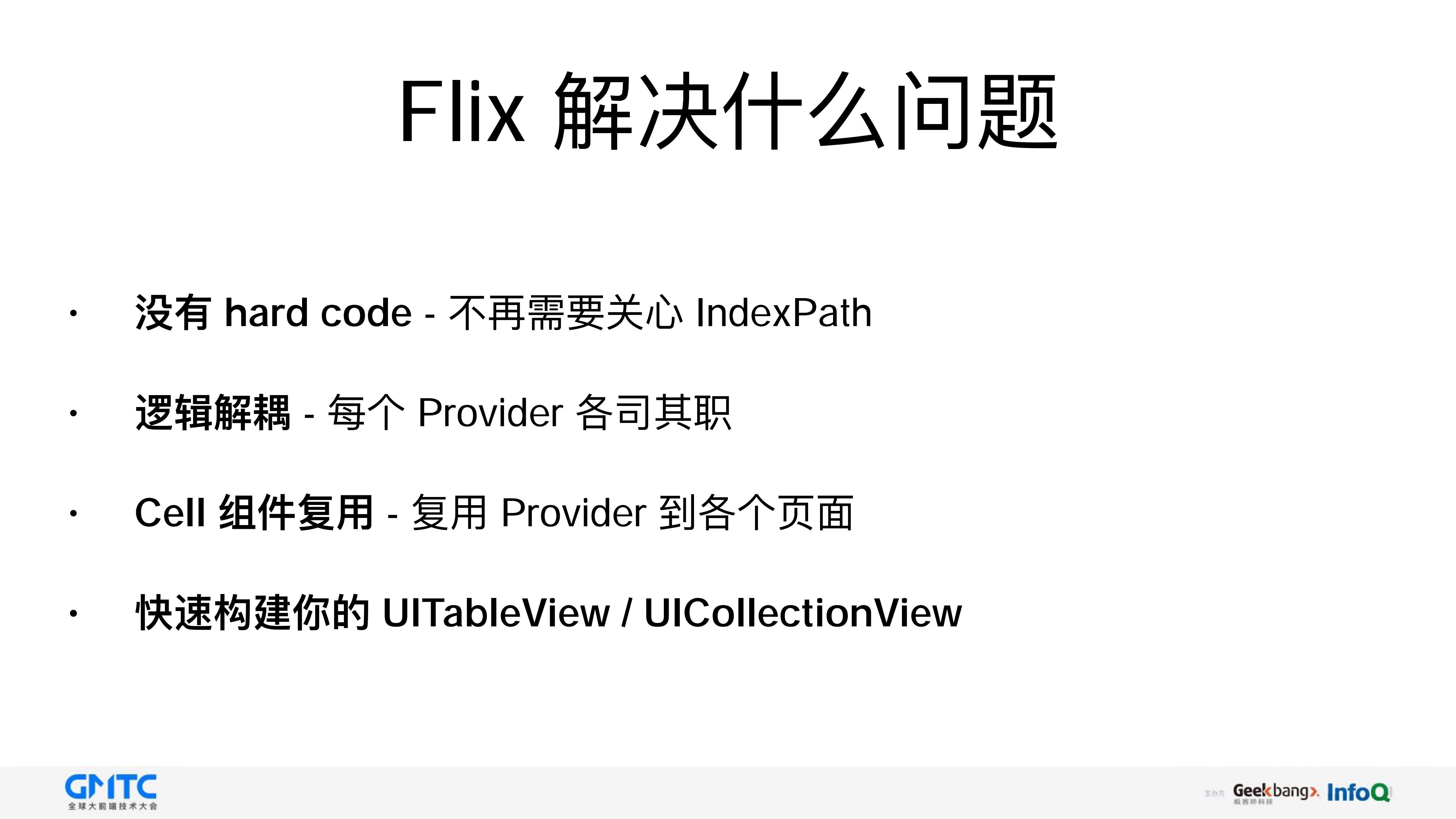 开源+Flix+谈异构列表解决方案_ITIL之家(www.itilzj.com)_.PDF 第9页