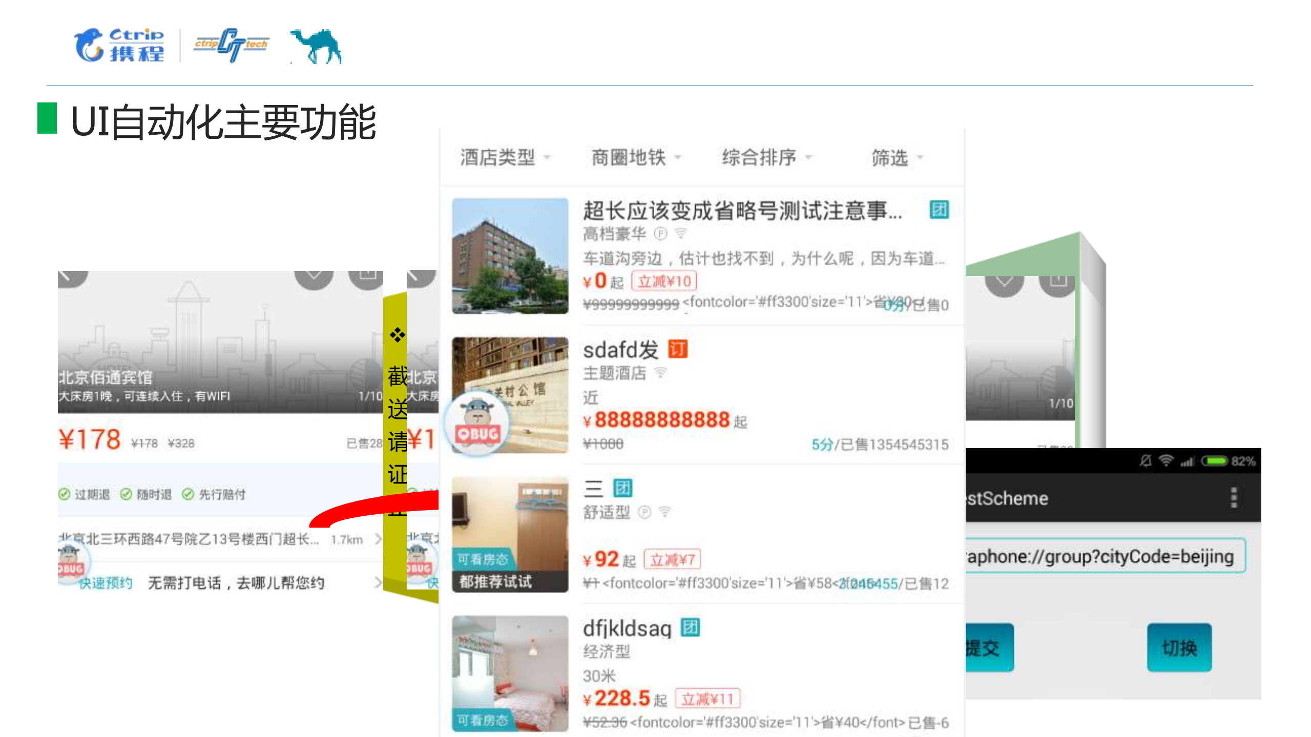 客户端APP+UI自动化和持续集成成功实践_ITIL之家(www.itilzj.com)_.PDF 第4页