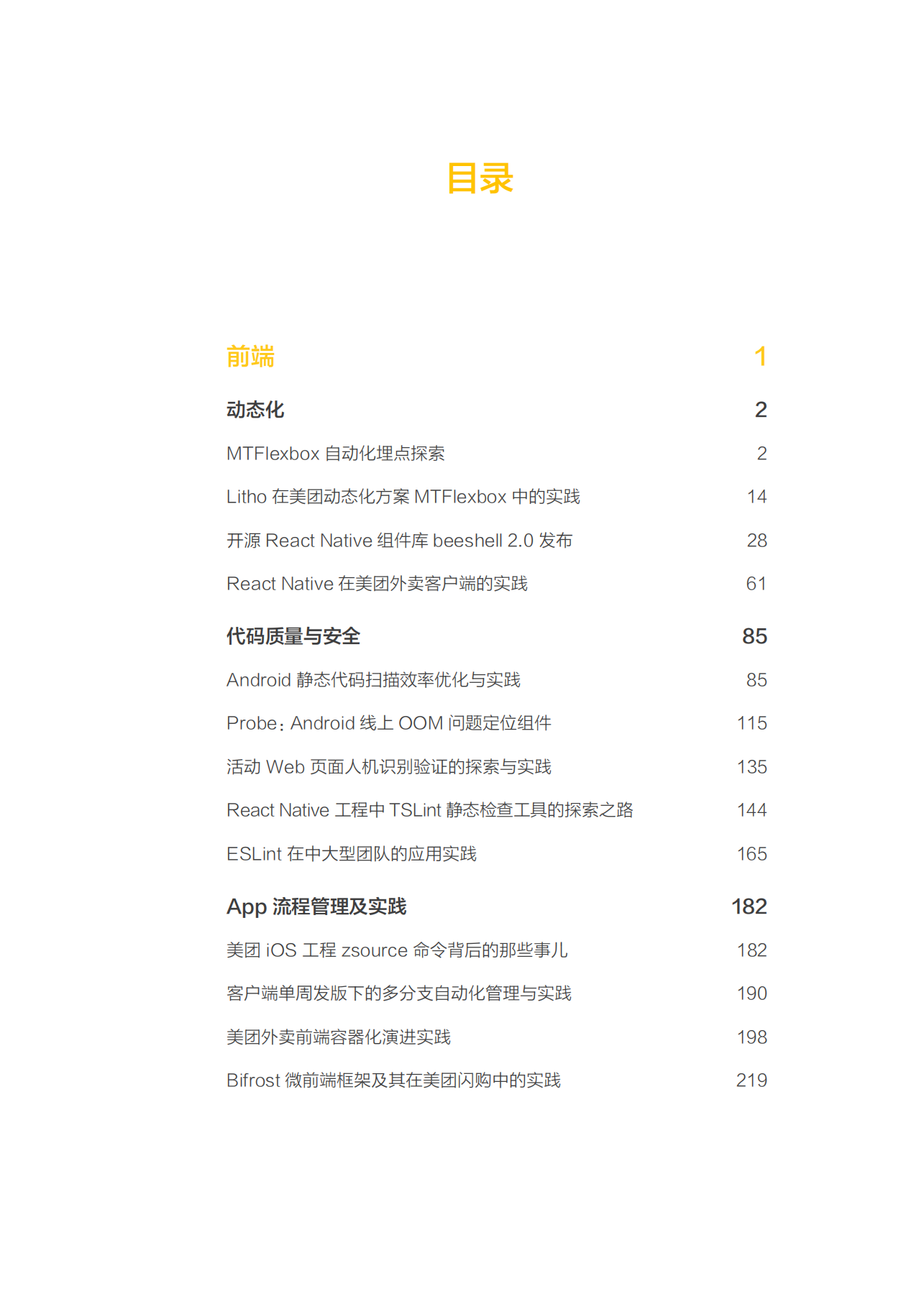 2019美团点评技术嘉年华前端篇_ITIL之家(www.itilzj.com)_.PDF 第3页