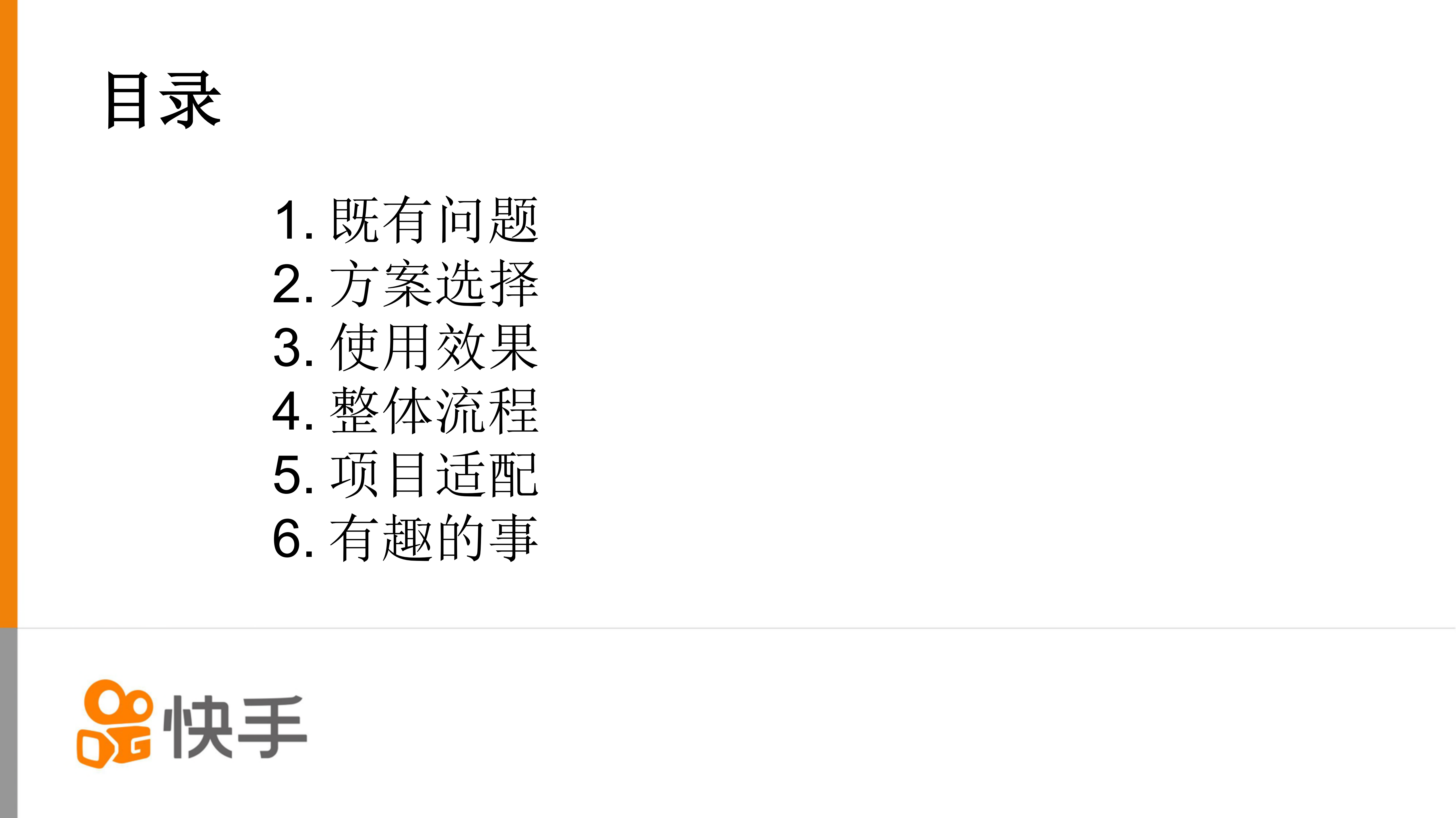 快手APP的组件拆分与编译优化实践_ITIL之家(www.itilzj.com)_.PDF 第2页