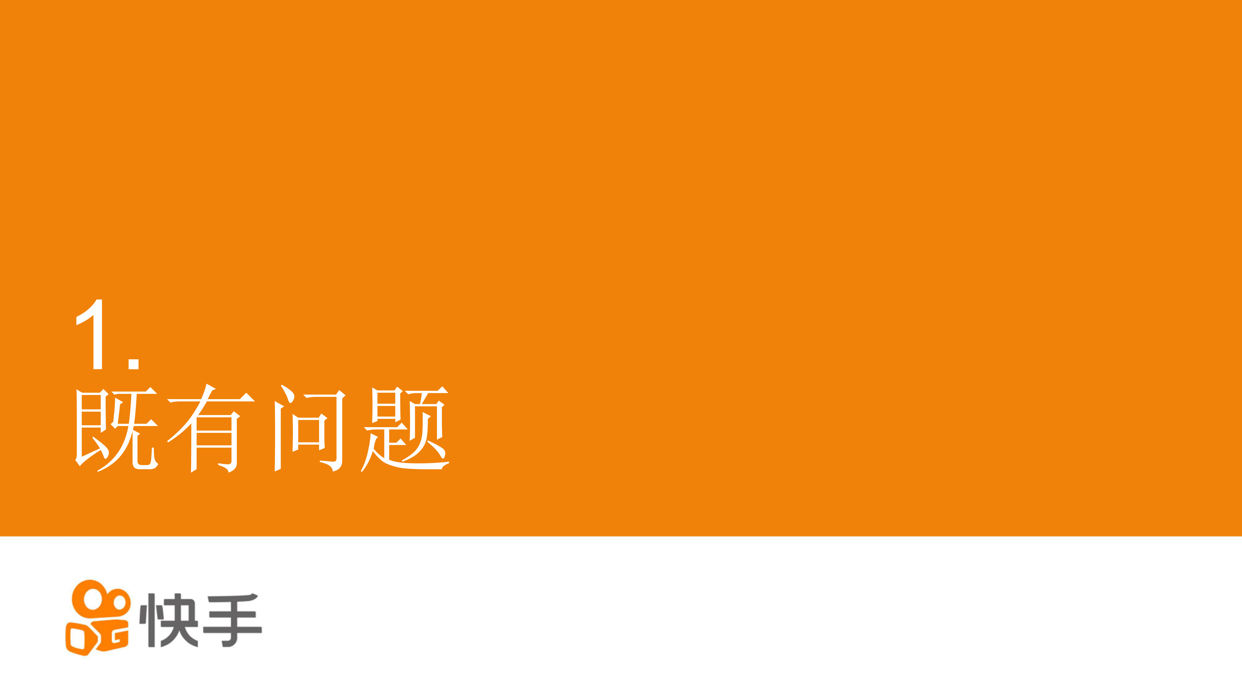 快手APP的组件拆分与编译优化实践_ITIL之家(www.itilzj.com)_.PDF 第3页