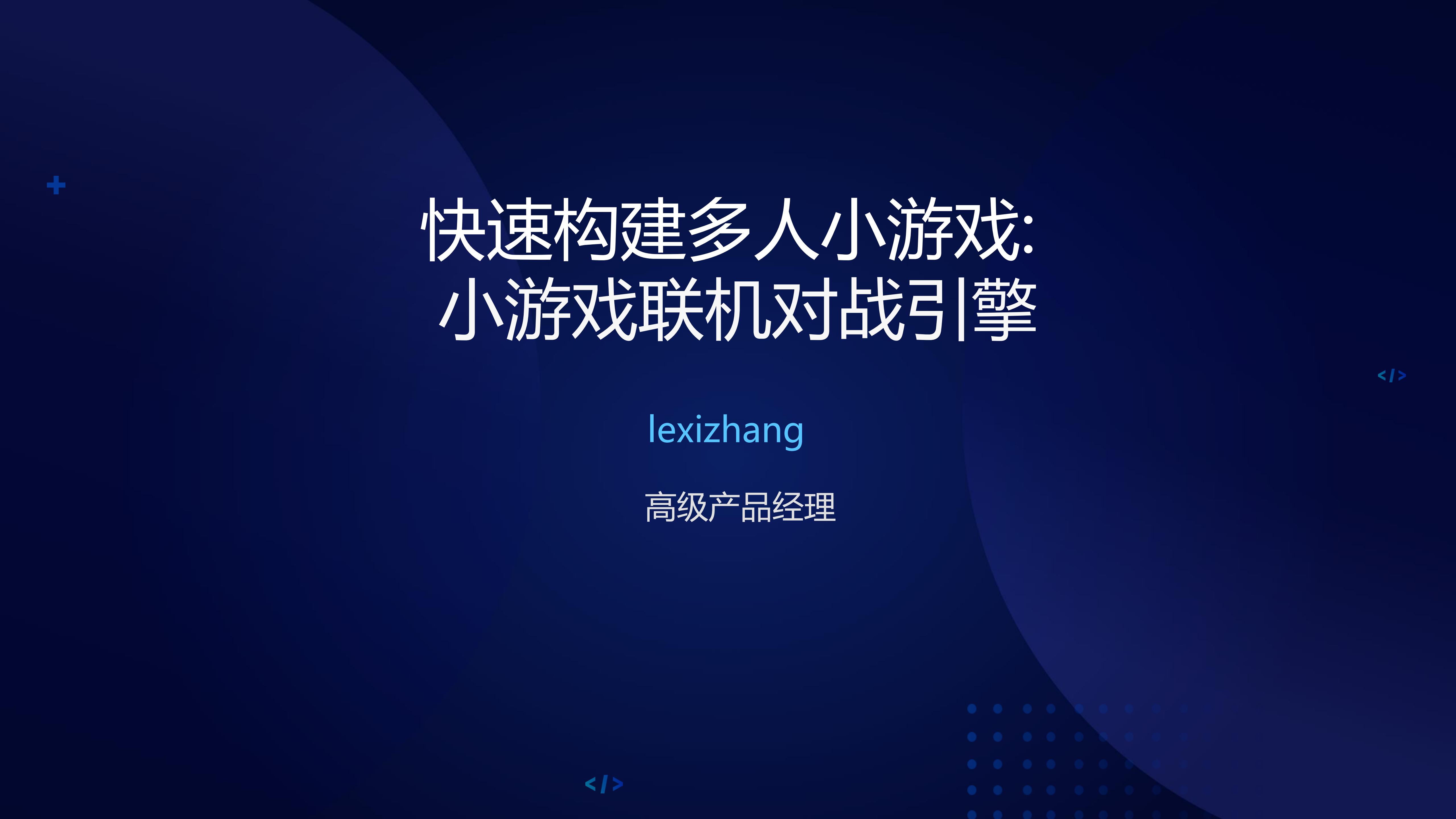 快速构建多人小游戏：小游戏联机对战引擎_ITIL之家(www.itilzj.com)_.PDF 第1页