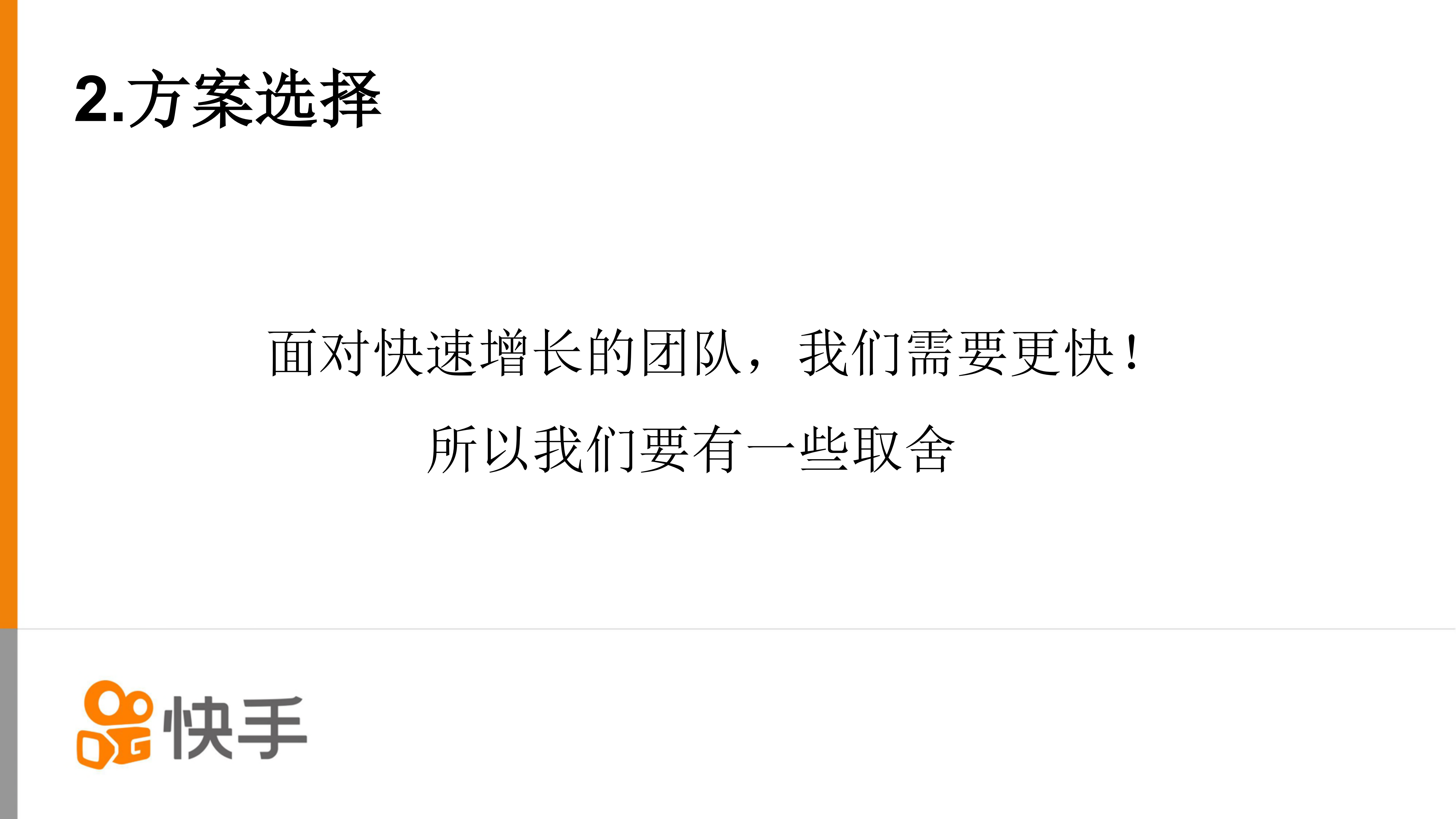 快手APP的组件拆分与编译优化实践_ITIL之家(www.itilzj.com)_.PDF 第7页