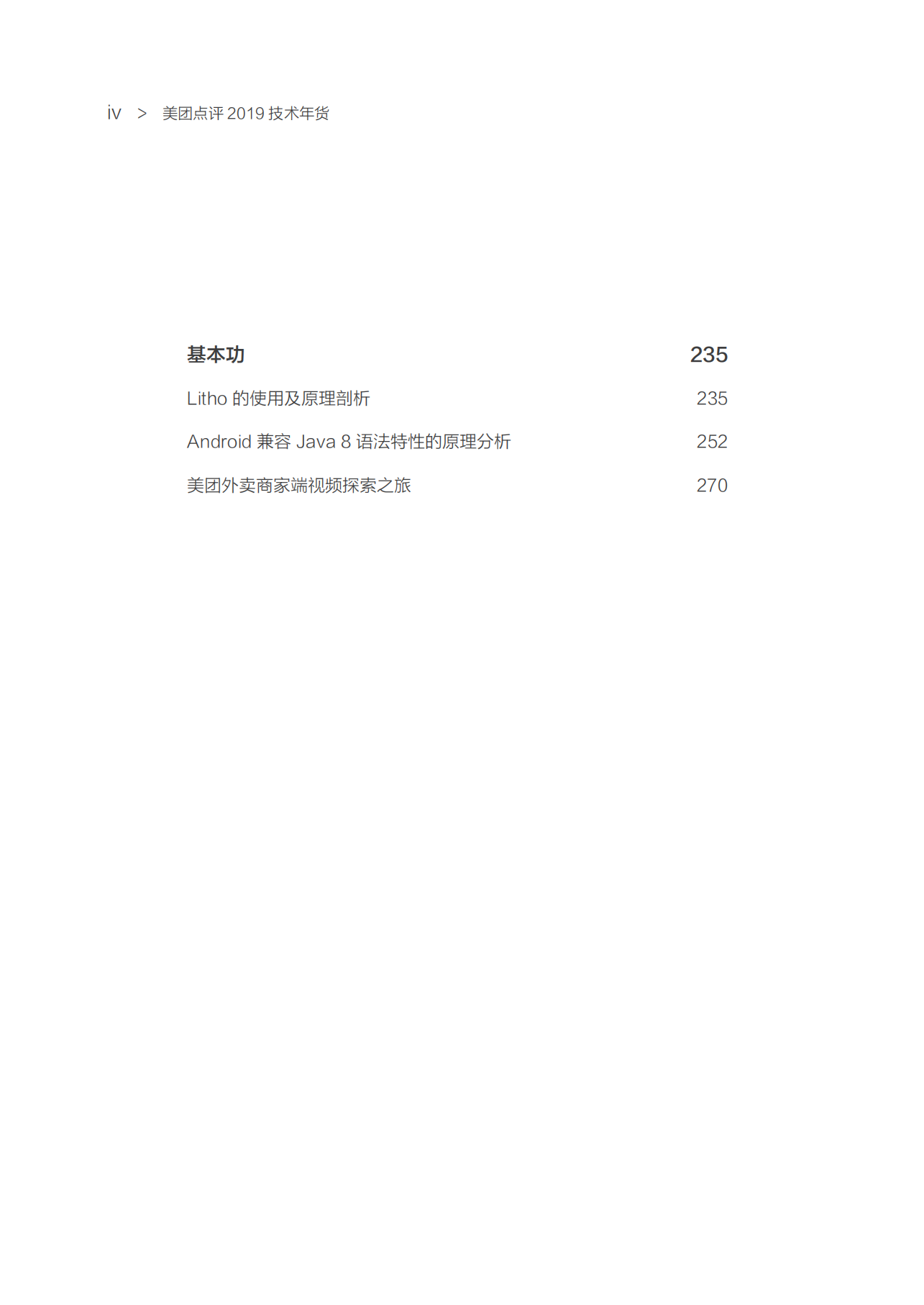 2019美团点评技术嘉年华前端篇_ITIL之家(www.itilzj.com)_.PDF 第4页