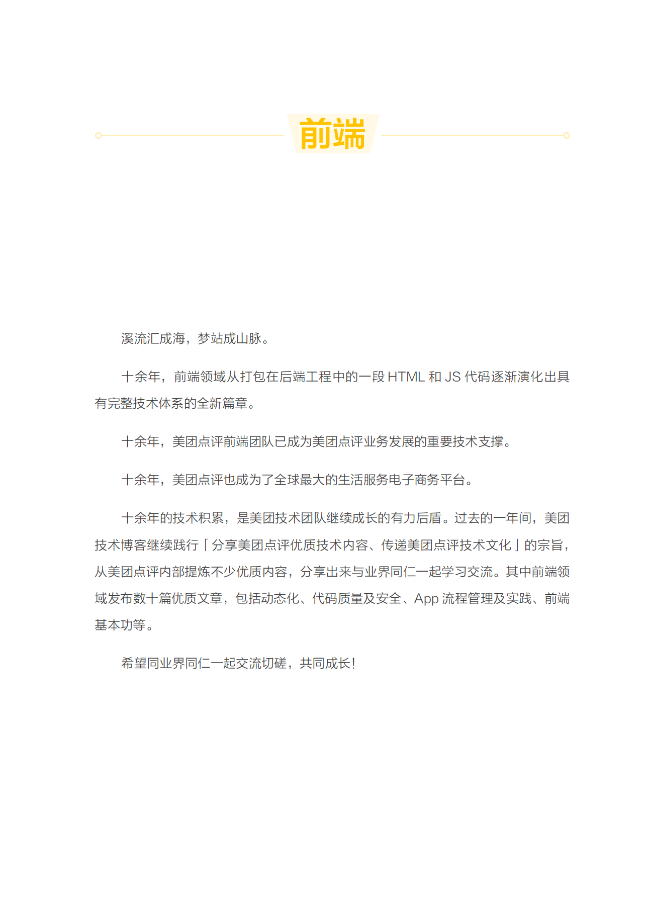 2019美团点评技术嘉年华前端篇_ITIL之家(www.itilzj.com)_.PDF 第5页