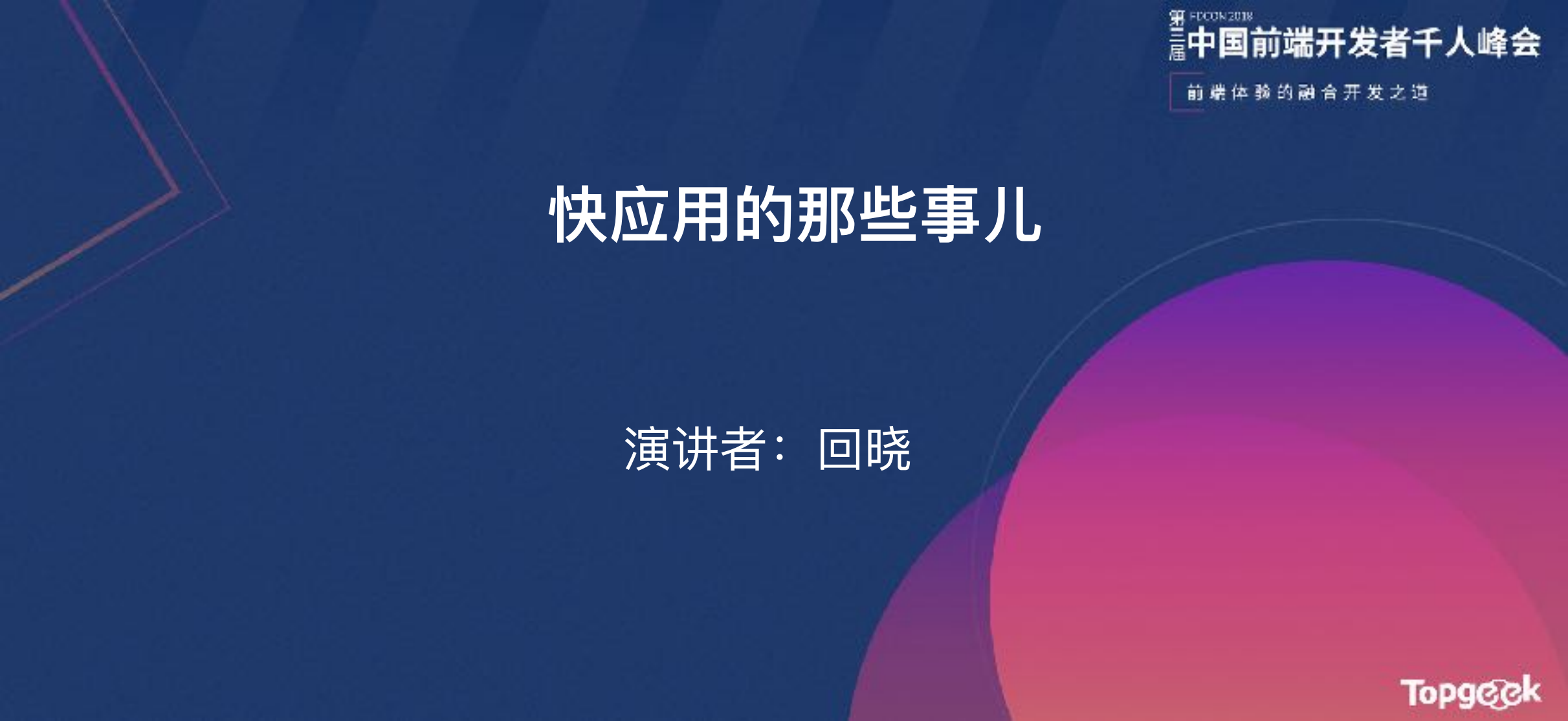 快应用的那些事儿_ITIL之家(www.itilzj.com)_.PDF 第1页