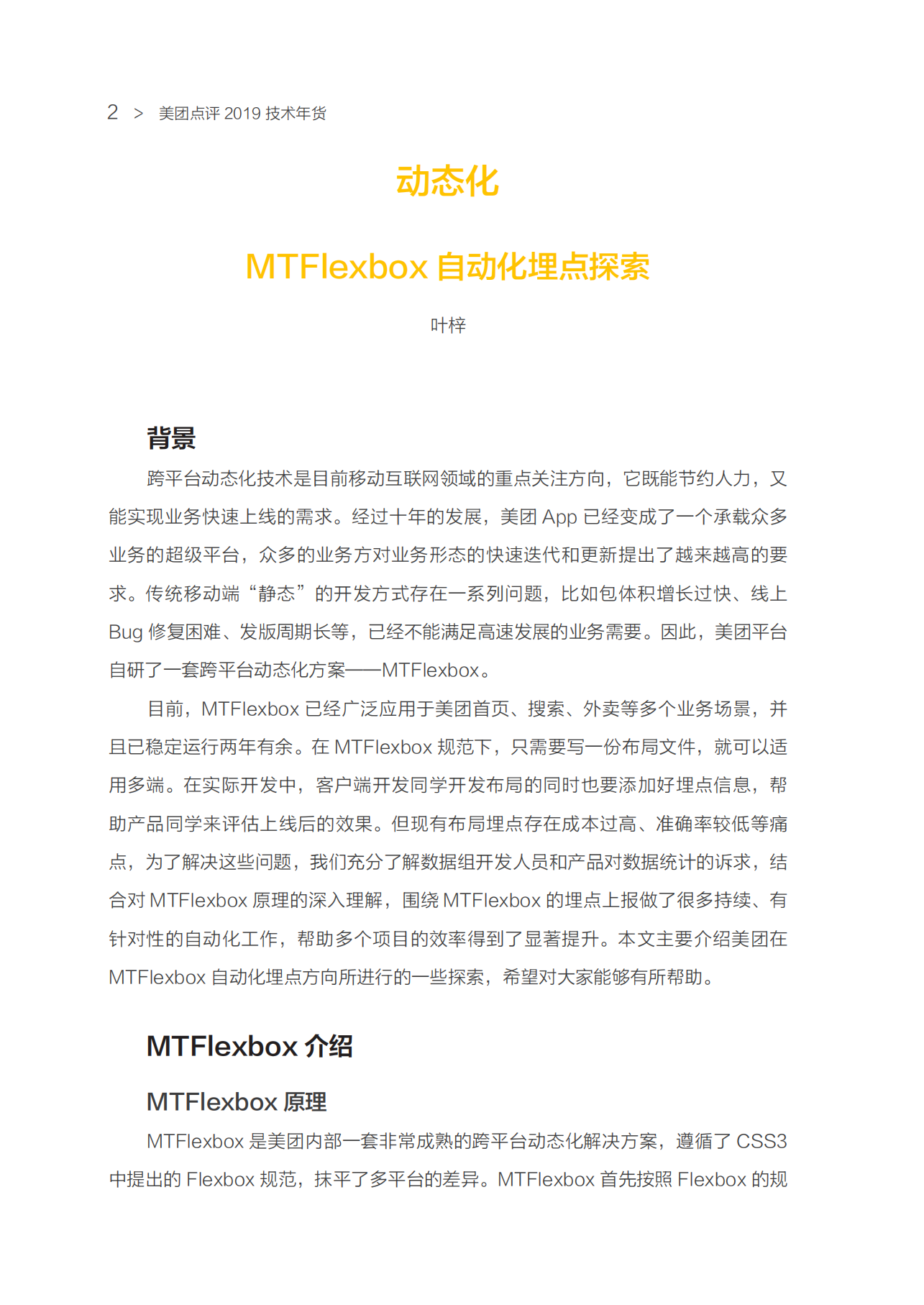 2019美团点评技术嘉年华前端篇_ITIL之家(www.itilzj.com)_.PDF 第6页