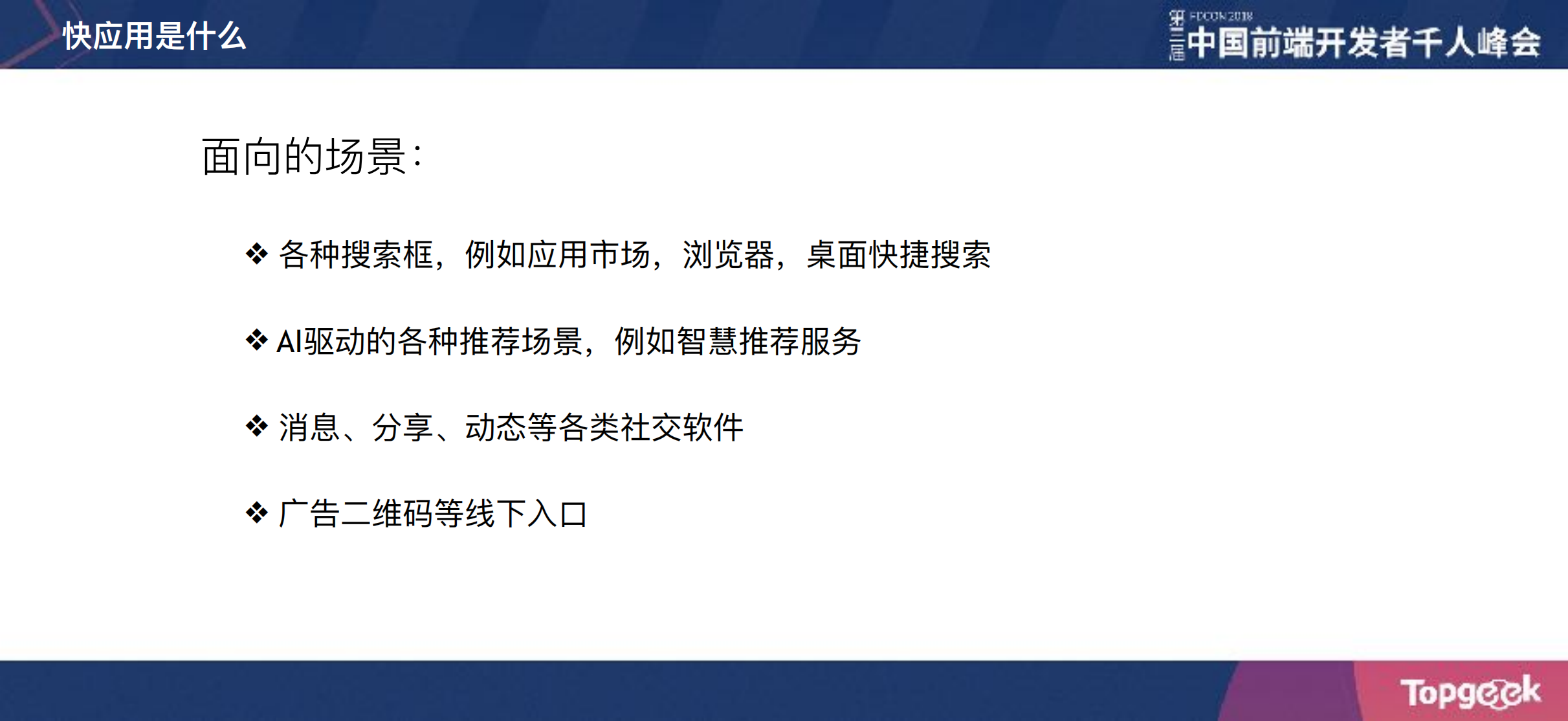 快应用的那些事儿_ITIL之家(www.itilzj.com)_.PDF 第5页