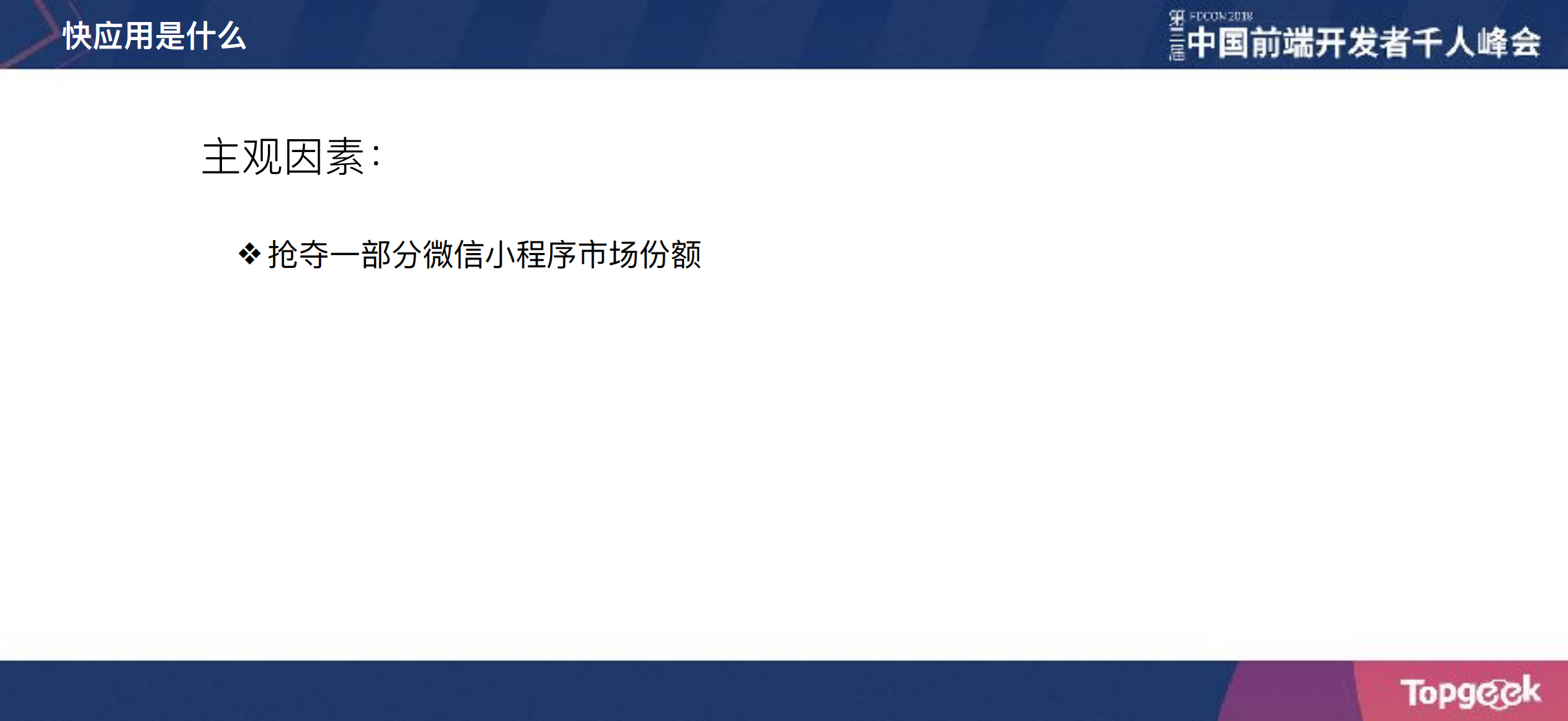 快应用的那些事儿_ITIL之家(www.itilzj.com)_.PDF 第6页