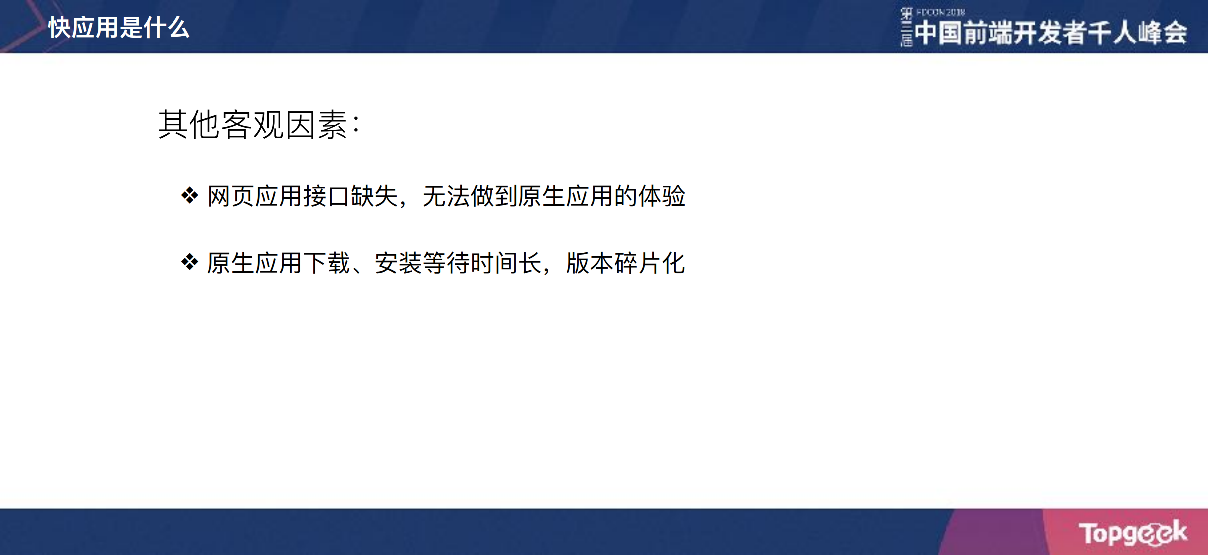 快应用的那些事儿_ITIL之家(www.itilzj.com)_.PDF 第7页