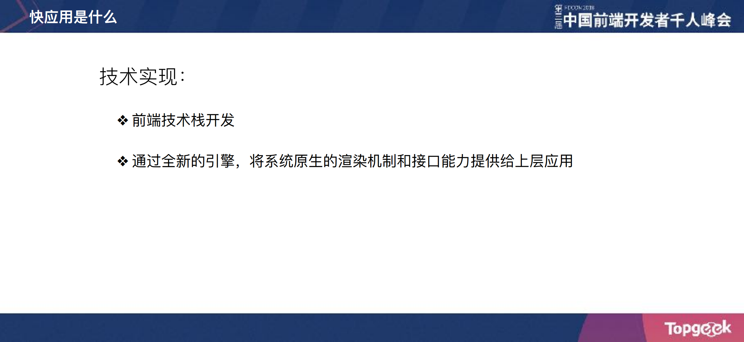 快应用的那些事儿_ITIL之家(www.itilzj.com)_.PDF 第8页