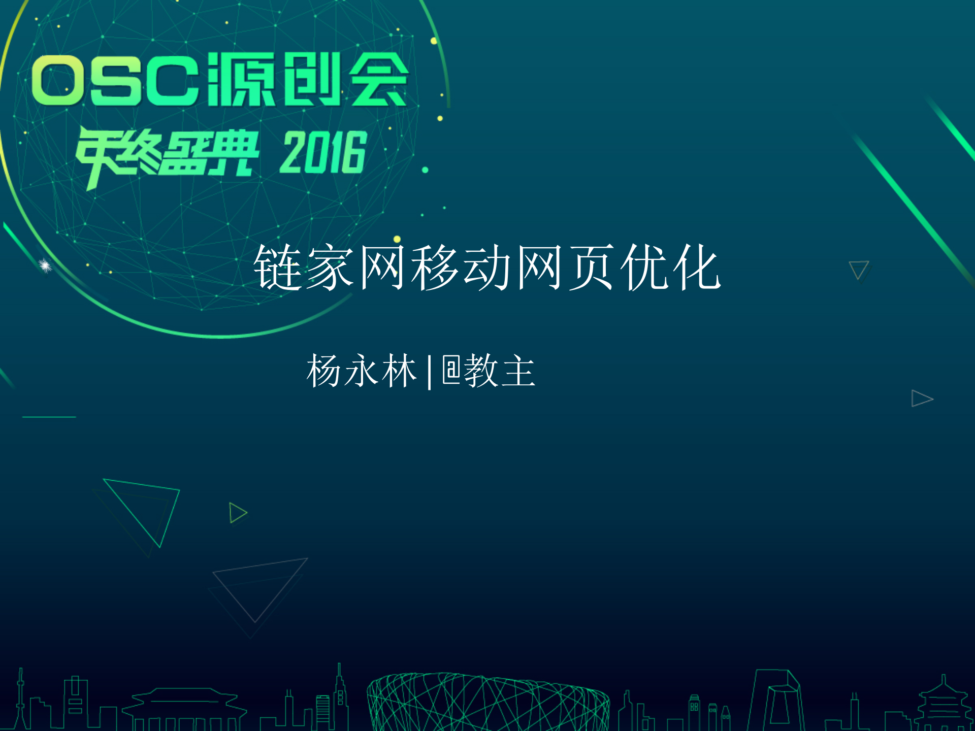 链家网移动网页优化_ITIL之家(www.itilzj.com)_.PPTX 第1页