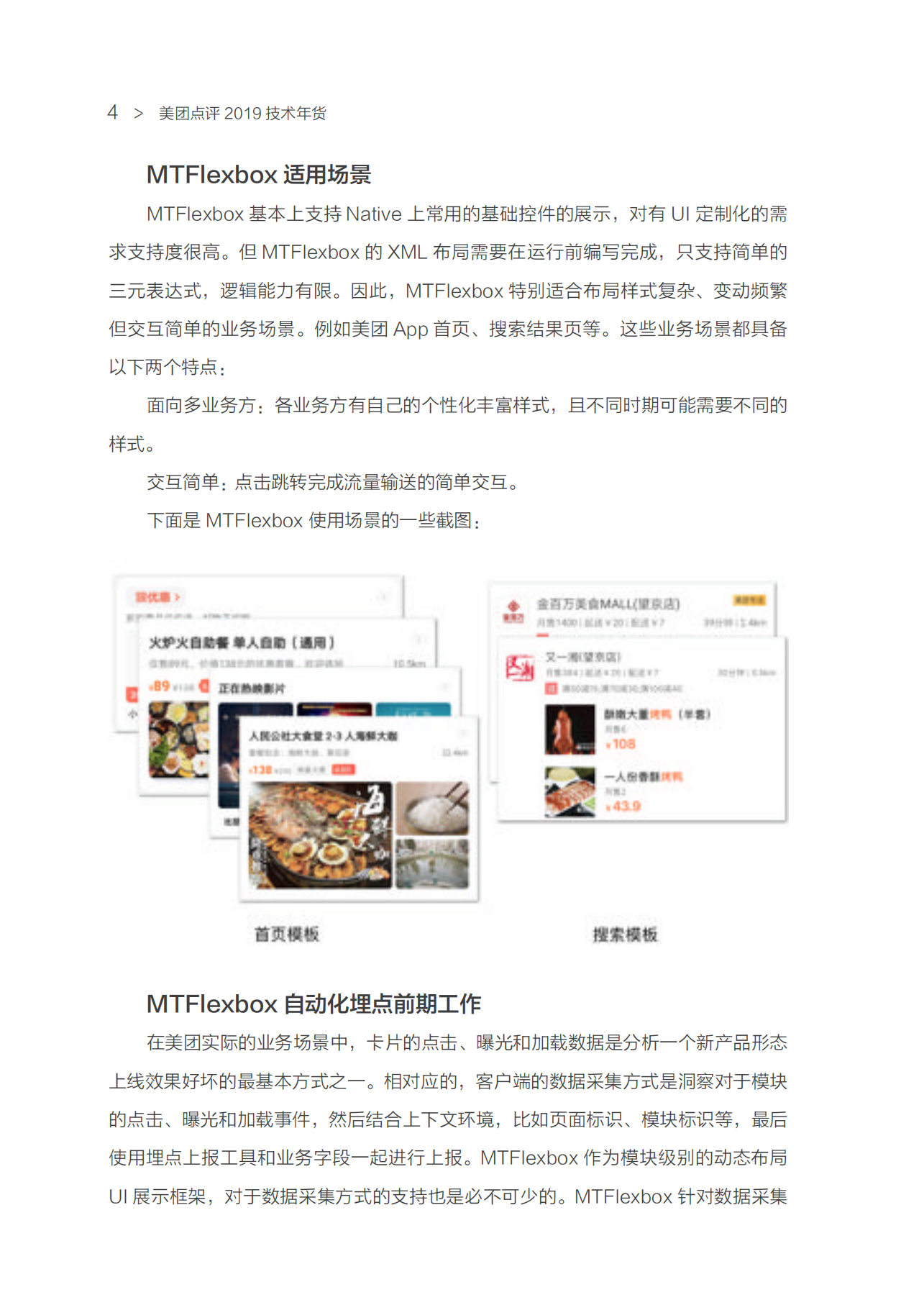 2019美团点评技术嘉年华前端篇_ITIL之家(www.itilzj.com)_.PDF 第8页