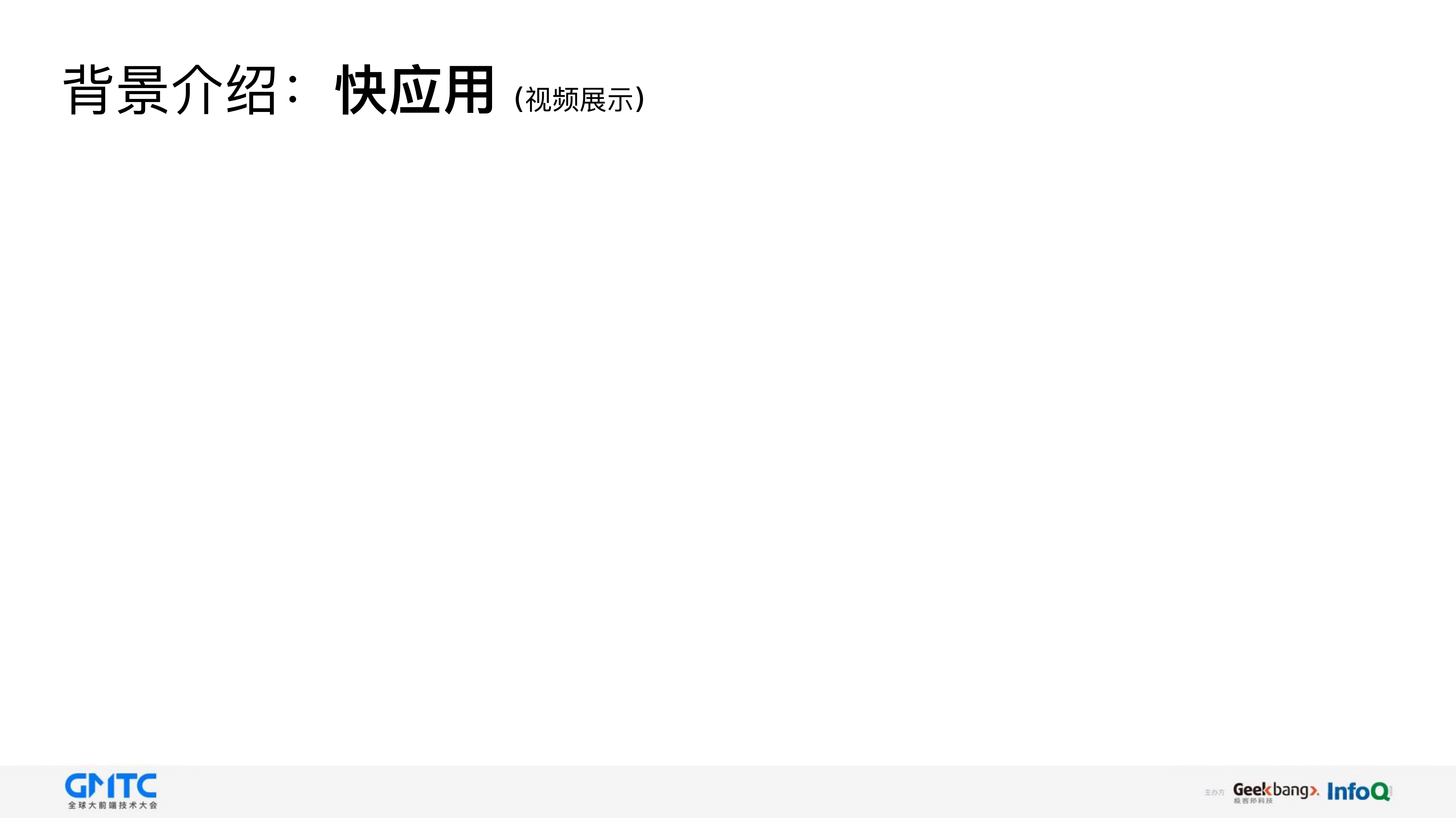 快应用开发与实现指南_ITIL之家(www.itilzj.com)_.PDF 第3页