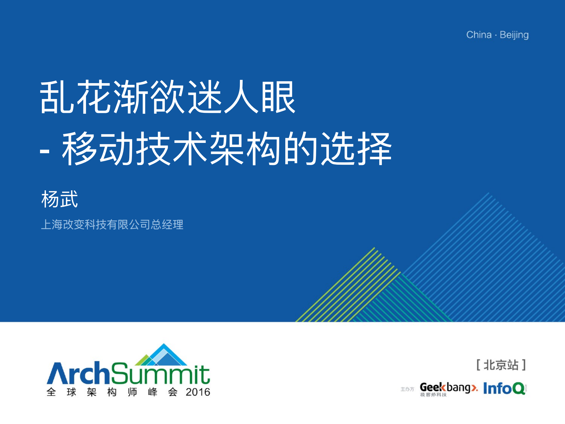 乱花渐欲迷人眼：移动技术架构的选择_ITIL之家(www.itilzj.com)_.PDF 第1页