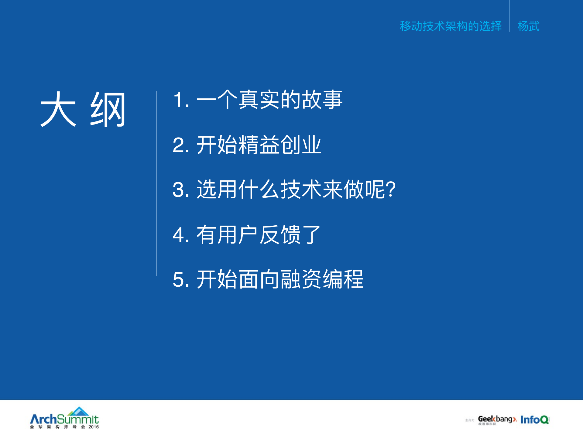 乱花渐欲迷人眼：移动技术架构的选择_ITIL之家(www.itilzj.com)_.PDF 第2页