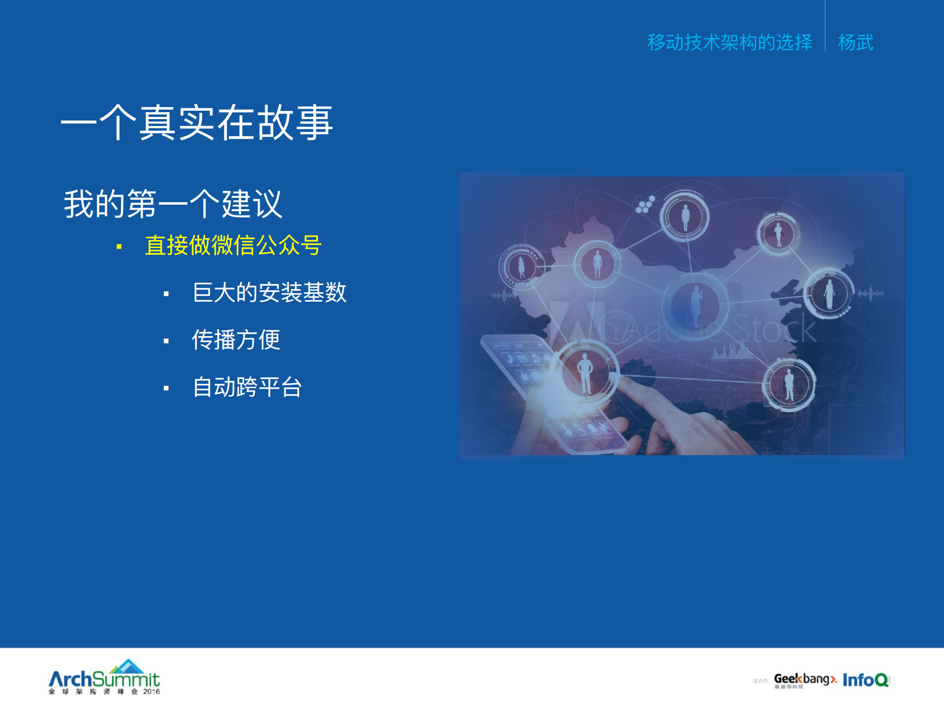 乱花渐欲迷人眼：移动技术架构的选择_ITIL之家(www.itilzj.com)_.PDF 第4页