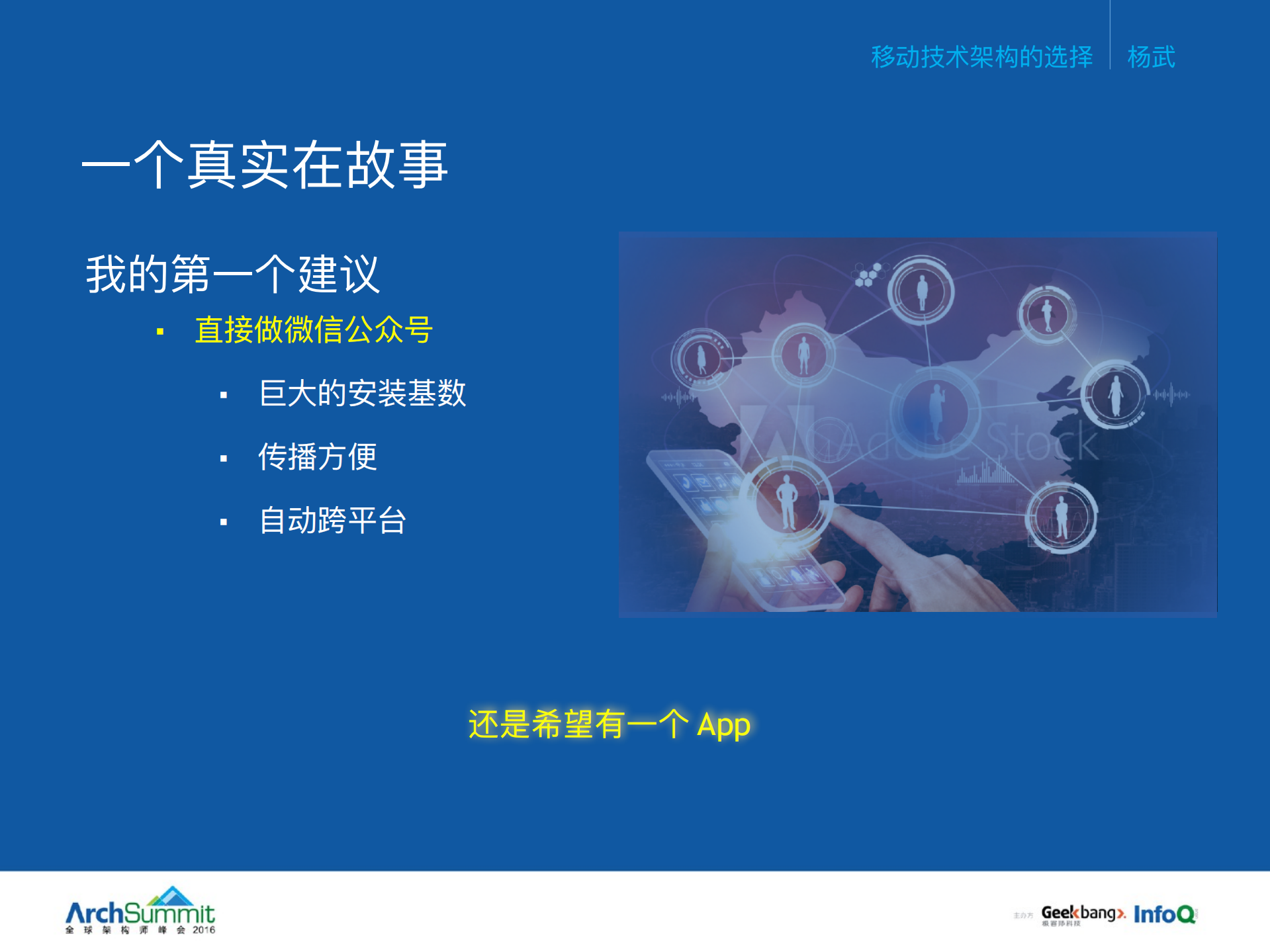 乱花渐欲迷人眼：移动技术架构的选择_ITIL之家(www.itilzj.com)_.PDF 第5页
