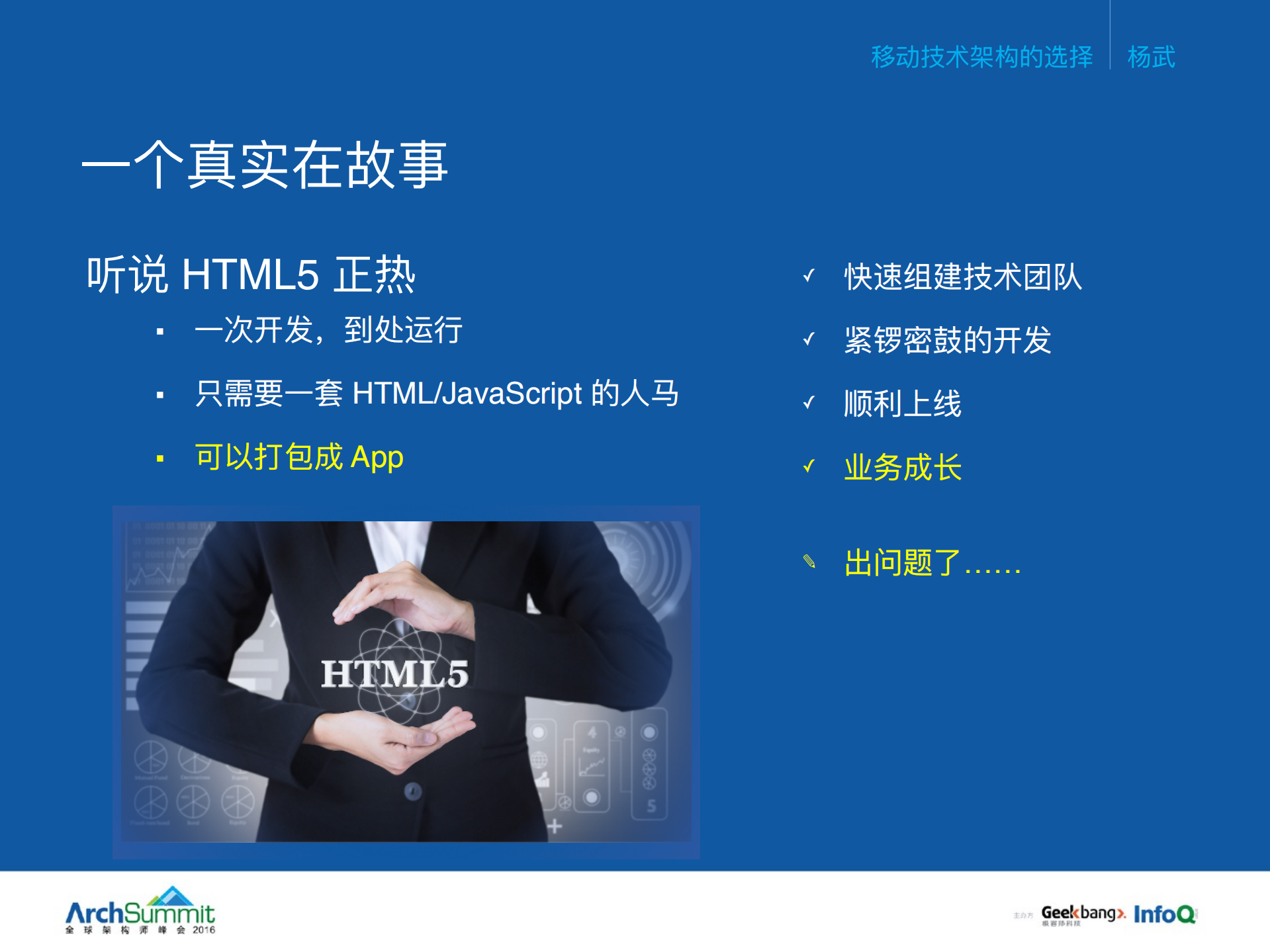 乱花渐欲迷人眼：移动技术架构的选择_ITIL之家(www.itilzj.com)_.PDF 第8页