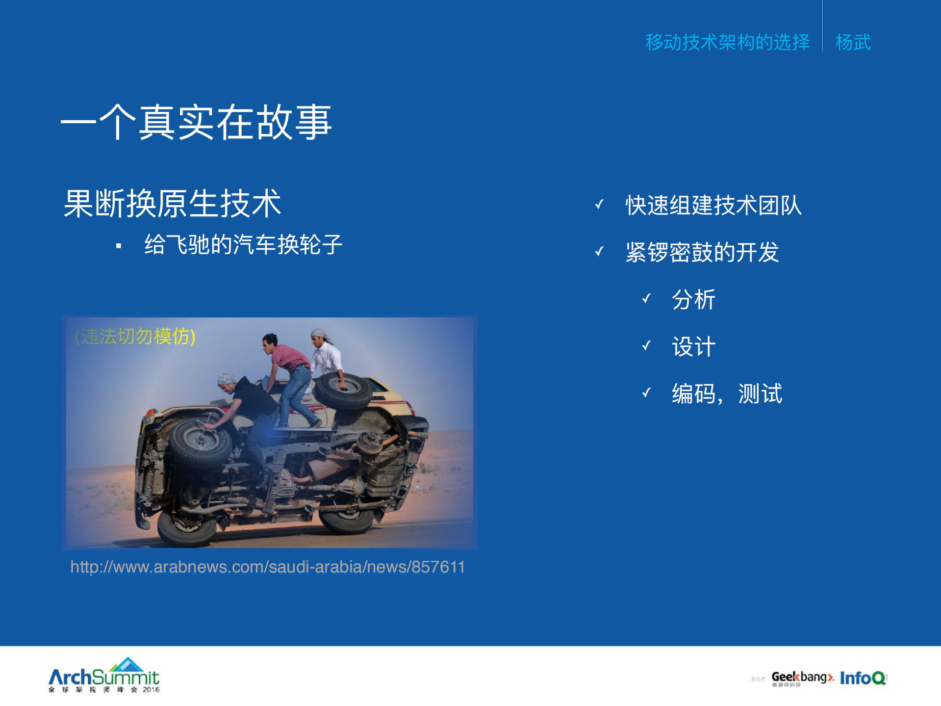 乱花渐欲迷人眼：移动技术架构的选择_ITIL之家(www.itilzj.com)_.PDF 第10页