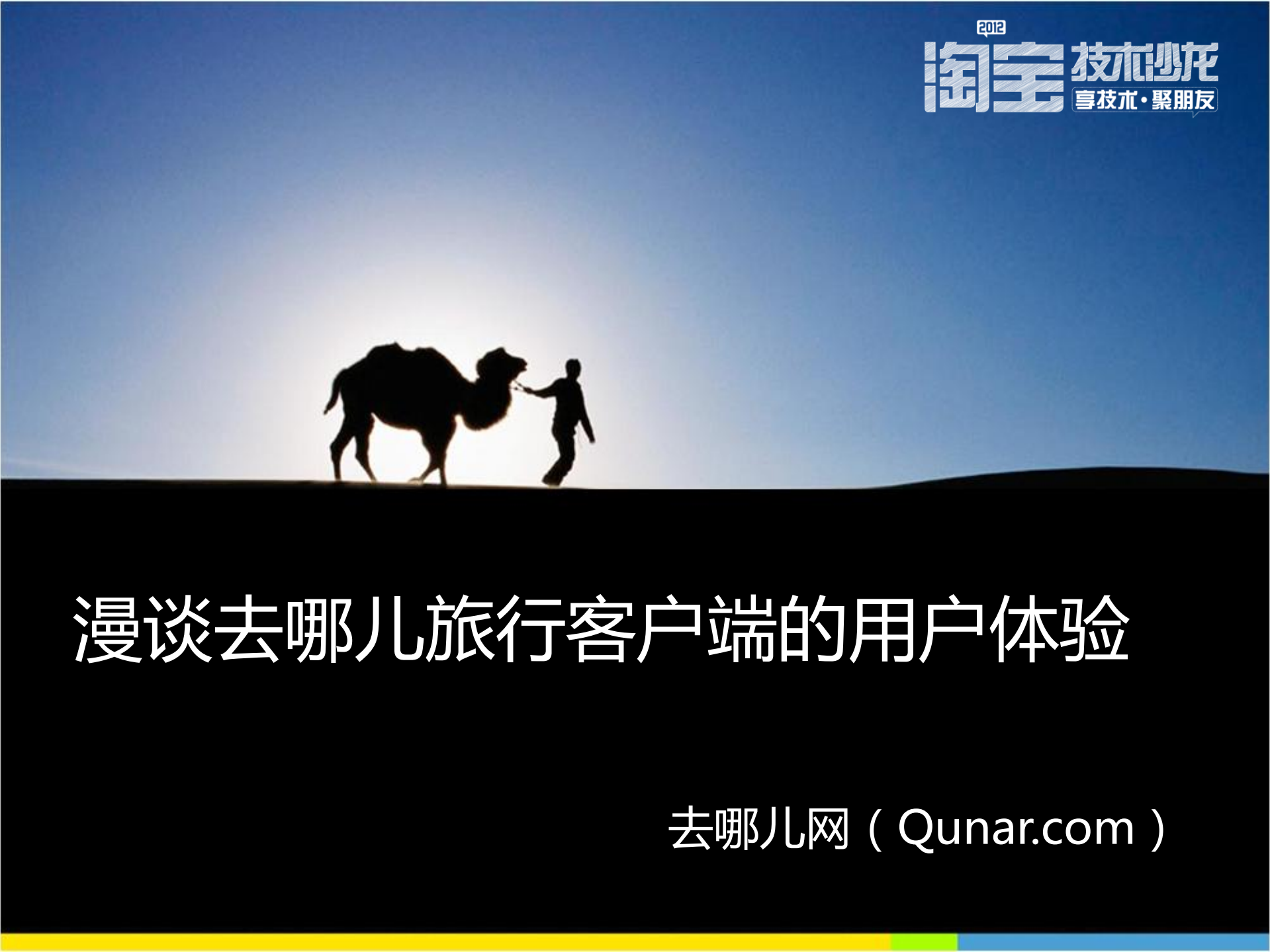 漫谈去哪儿旅行客户端的用户体验_ITIL之家(www.itilzj.com)_.PDF 第1页