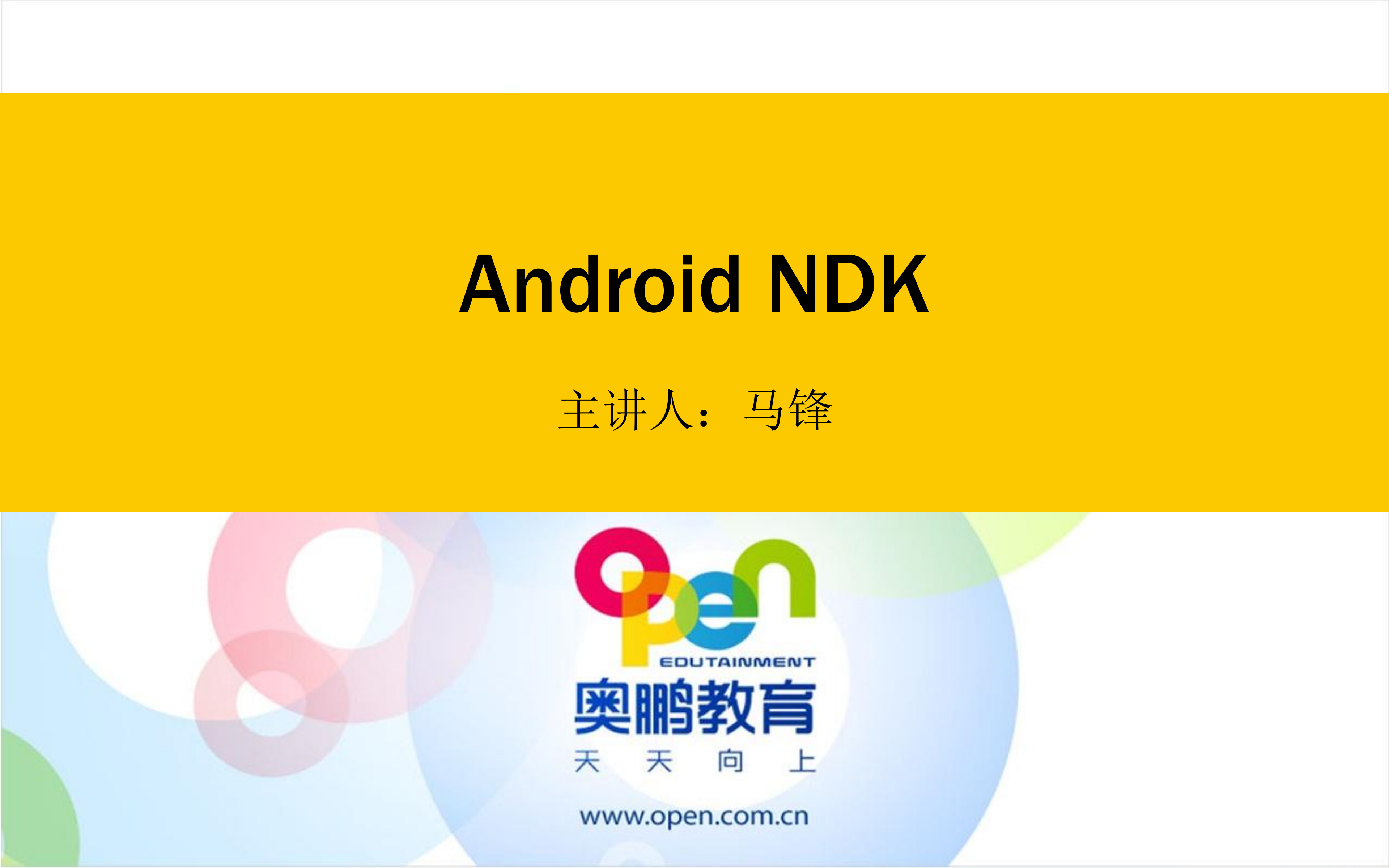 马锋.Android+NDK_ITIL之家(www.itilzj.com)_.PDF 第2页