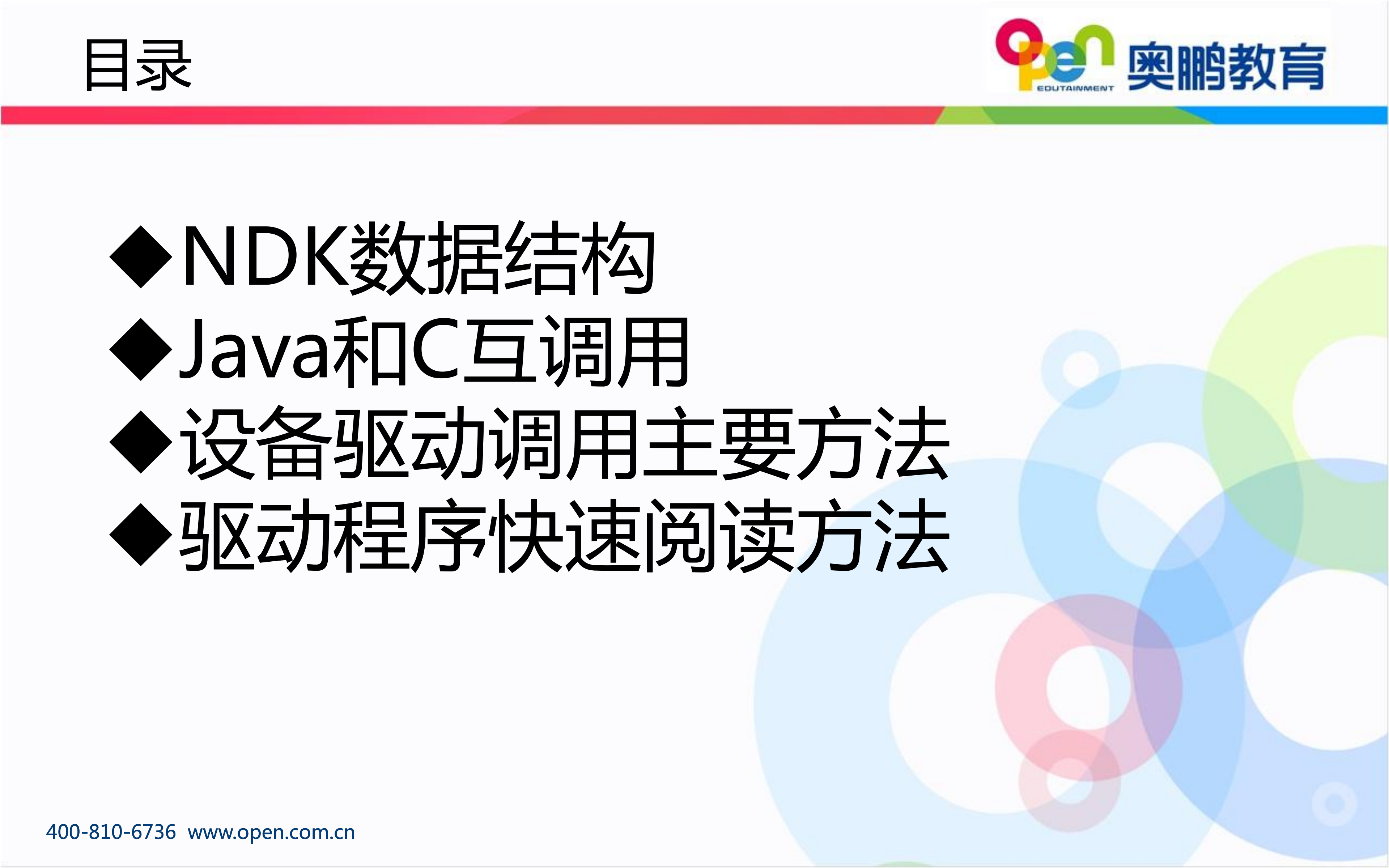 马锋.Android+NDK_ITIL之家(www.itilzj.com)_.PDF 第3页