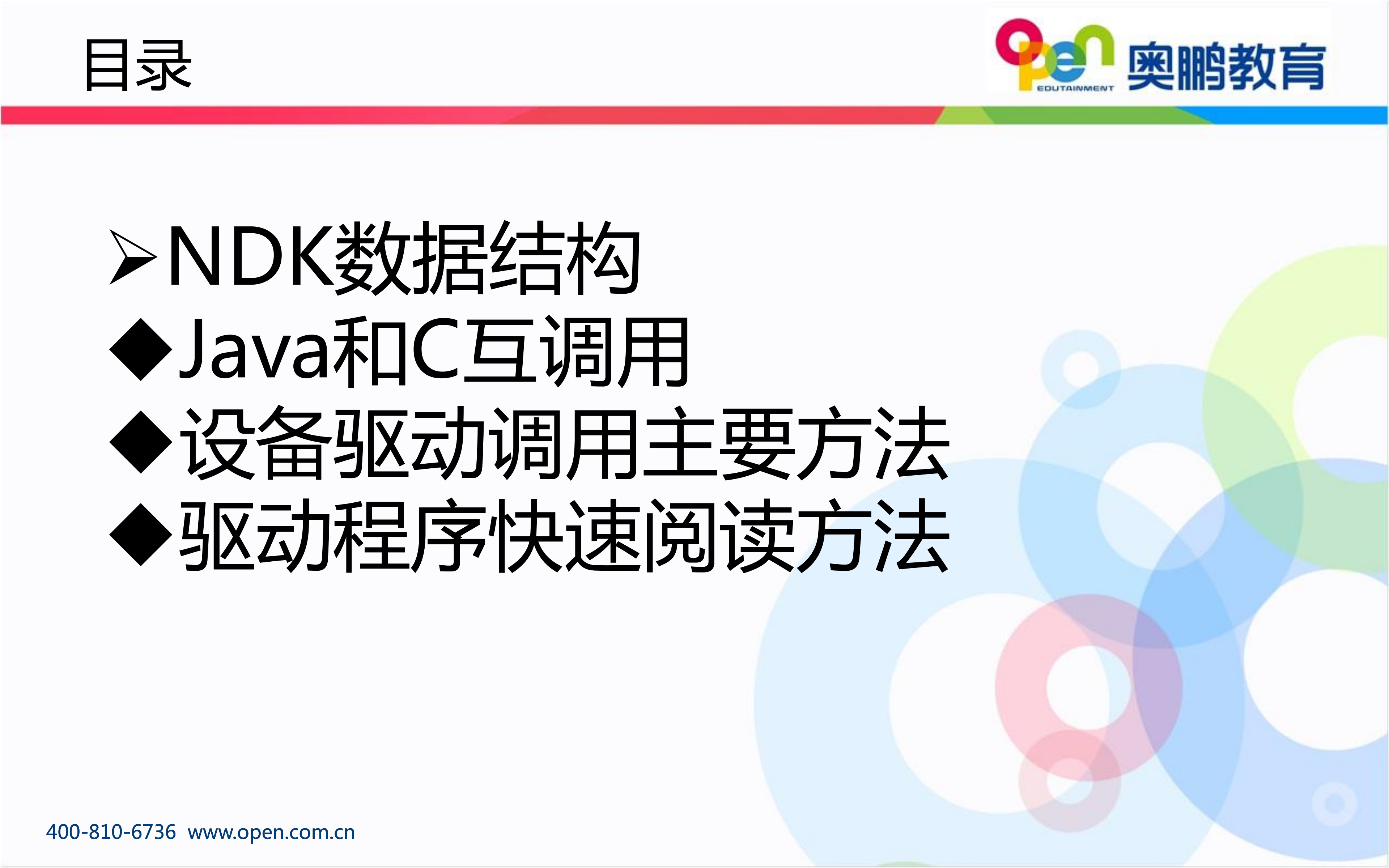 马锋.Android+NDK_ITIL之家(www.itilzj.com)_.PDF 第6页