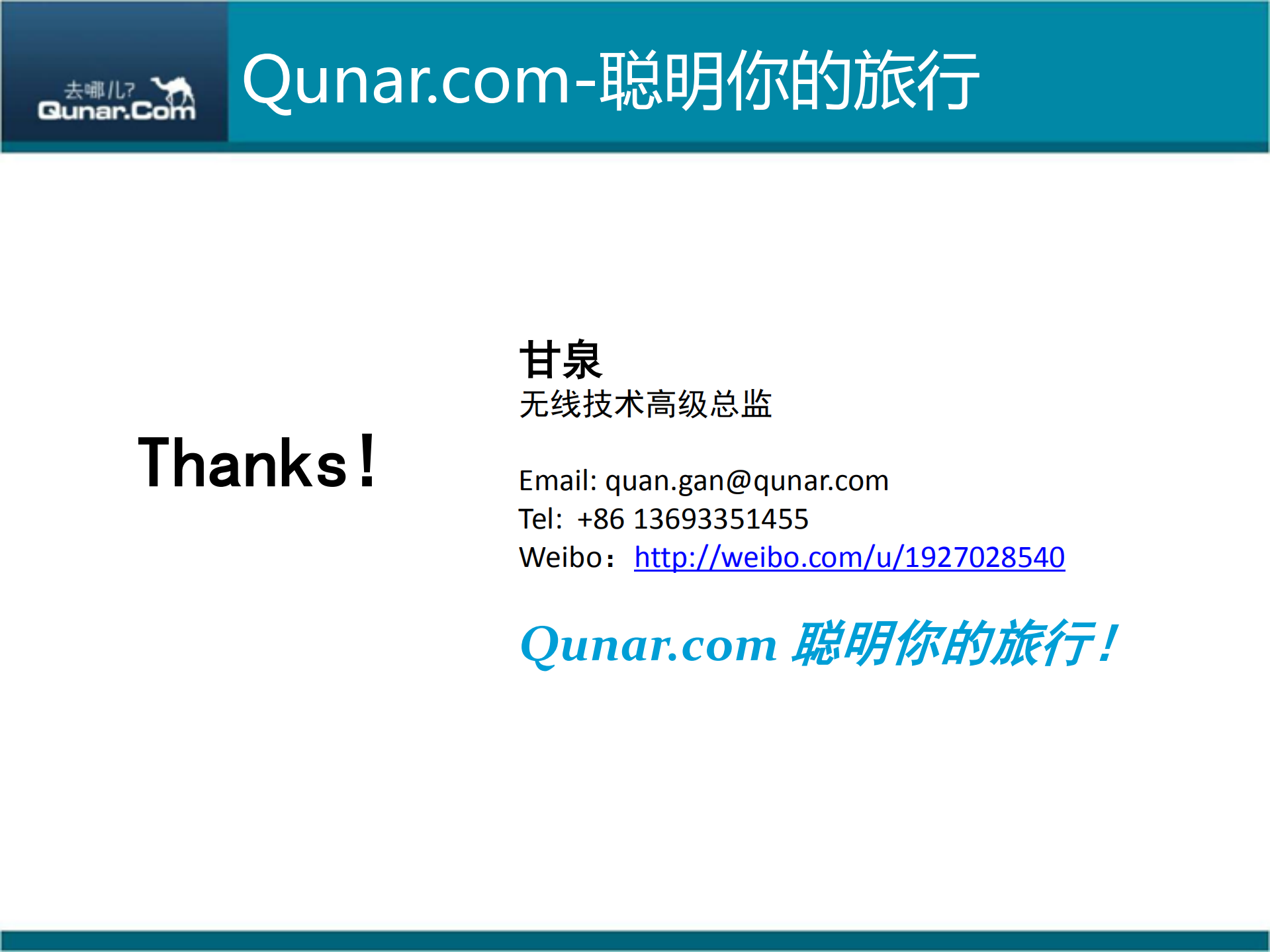 漫谈去哪儿旅行客户端的用户体验_ITIL之家(www.itilzj.com)_.PDF 第10页