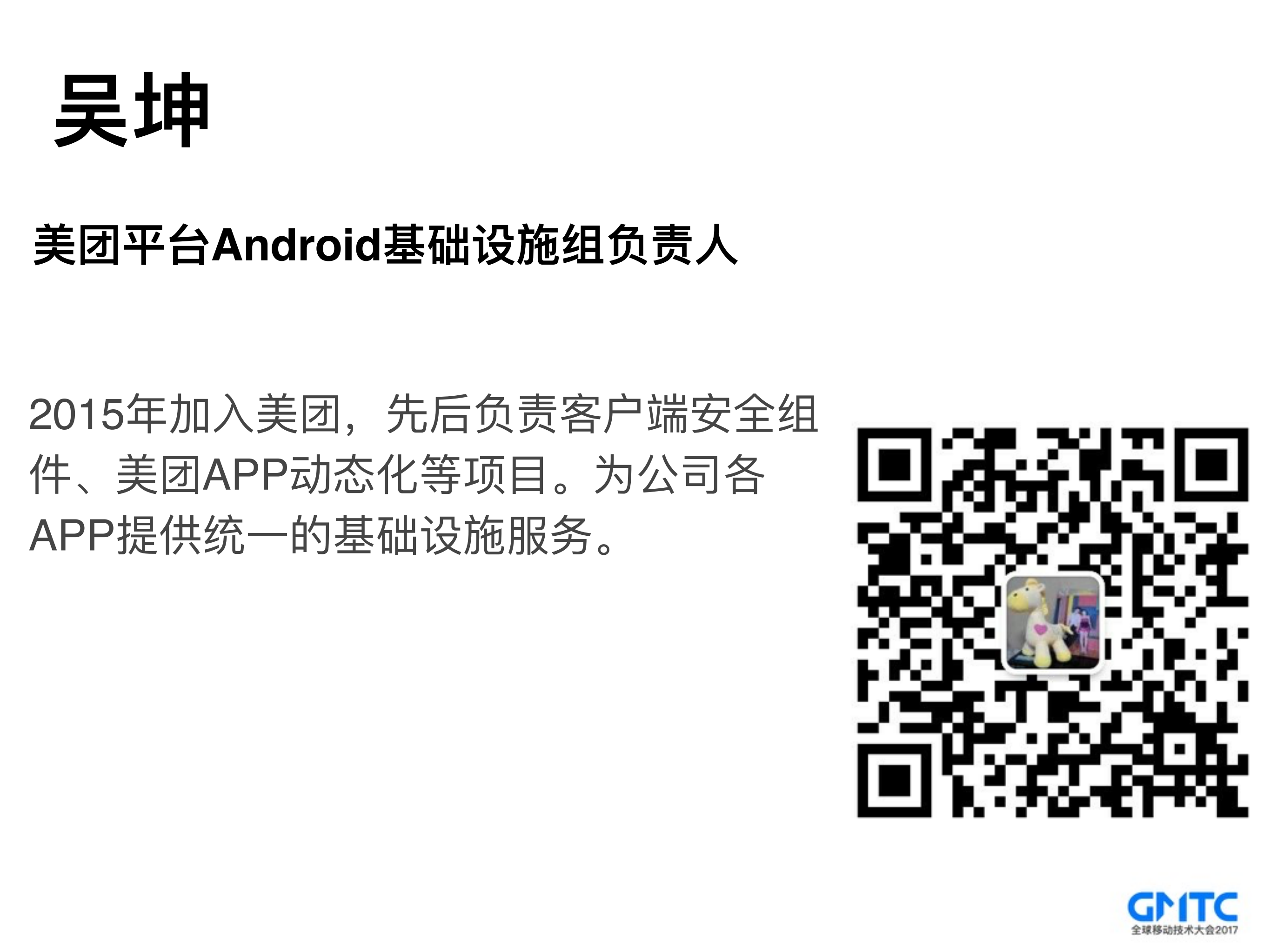 美团Robus热更新产品化之路_ITIL之家(www.itilzj.com)_.PDF 第2页