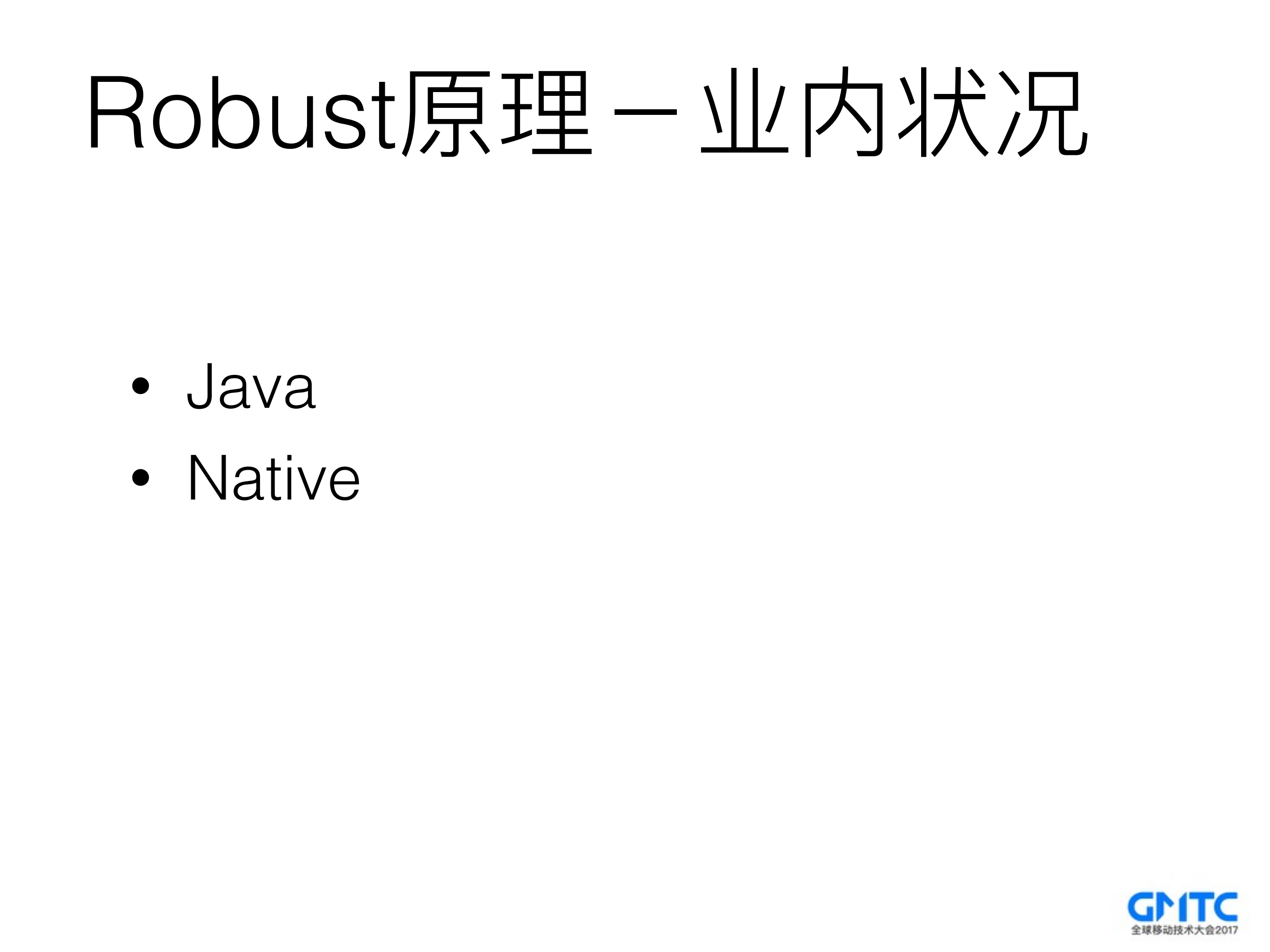 美团Robus热更新产品化之路_ITIL之家(www.itilzj.com)_.PDF 第4页