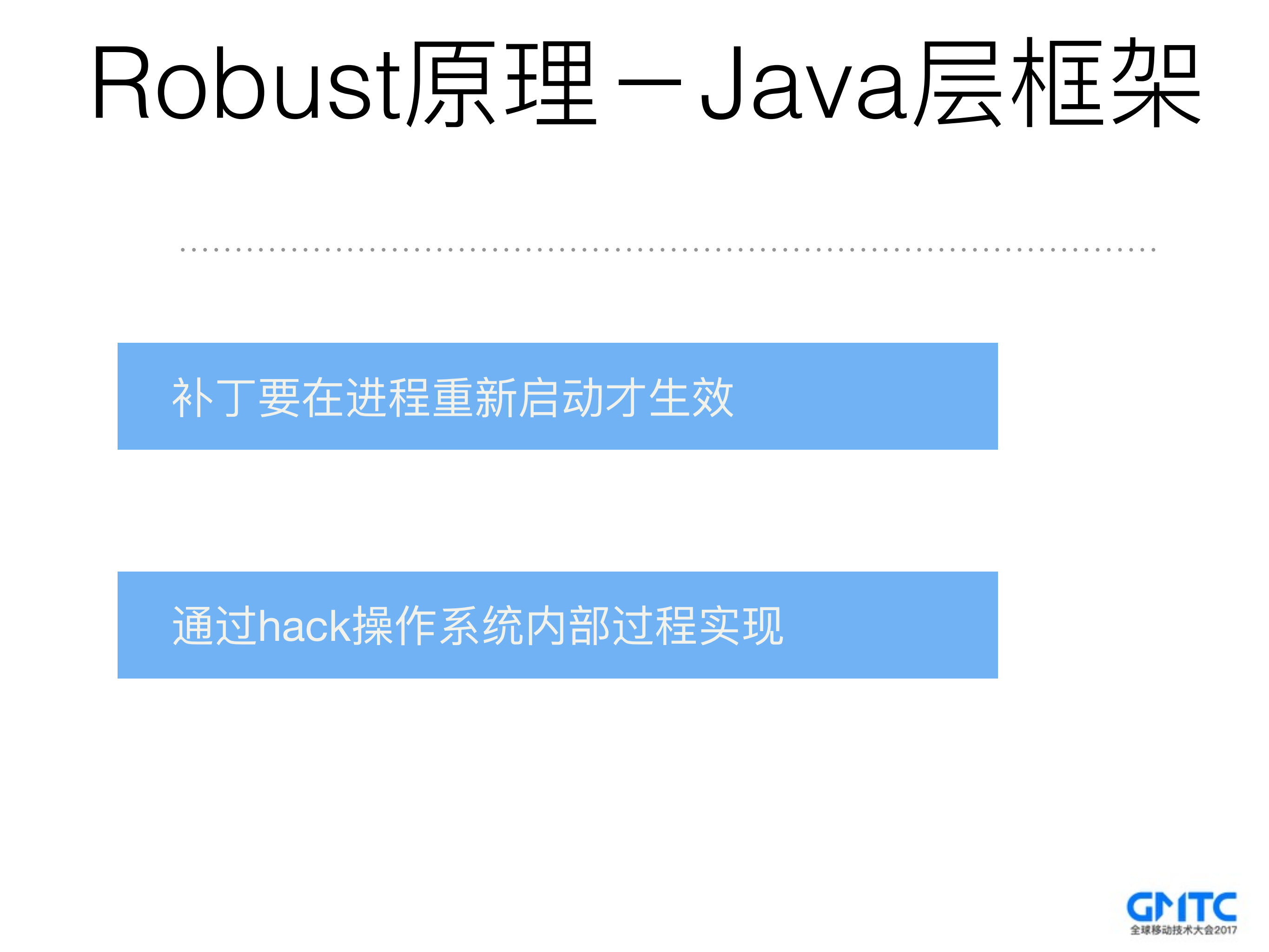 美团Robus热更新产品化之路_ITIL之家(www.itilzj.com)_.PDF 第7页