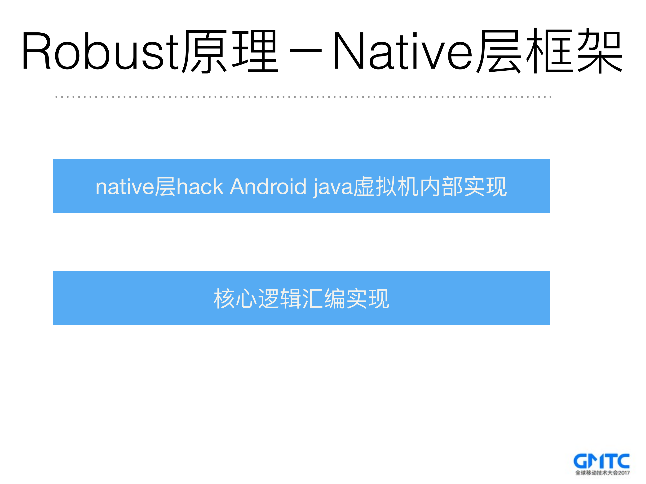 美团Robus热更新产品化之路_ITIL之家(www.itilzj.com)_.PDF 第10页