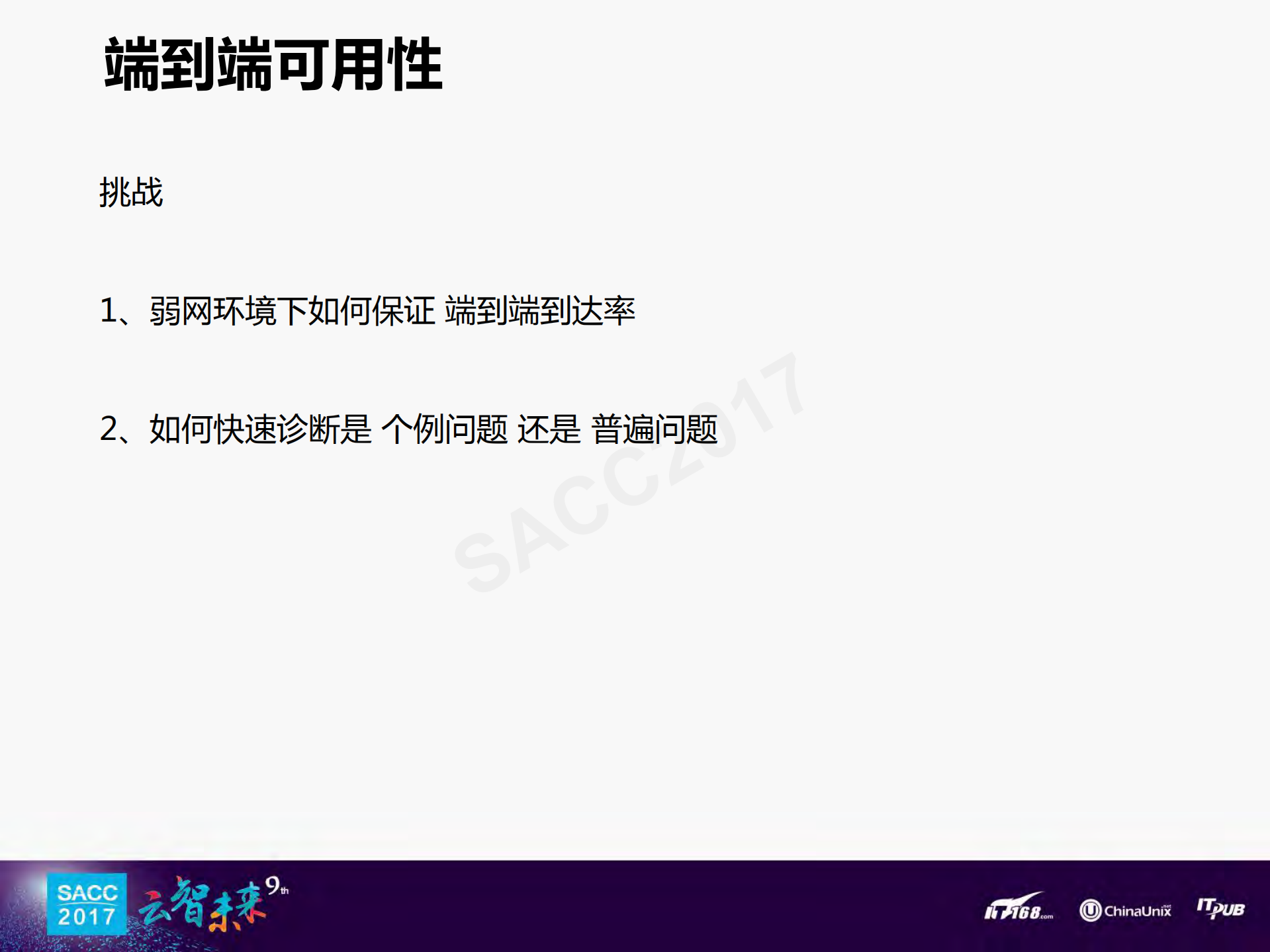 美团配送移动网关建设实战_ITIL之家(www.itilzj.com)_.PDF 第8页