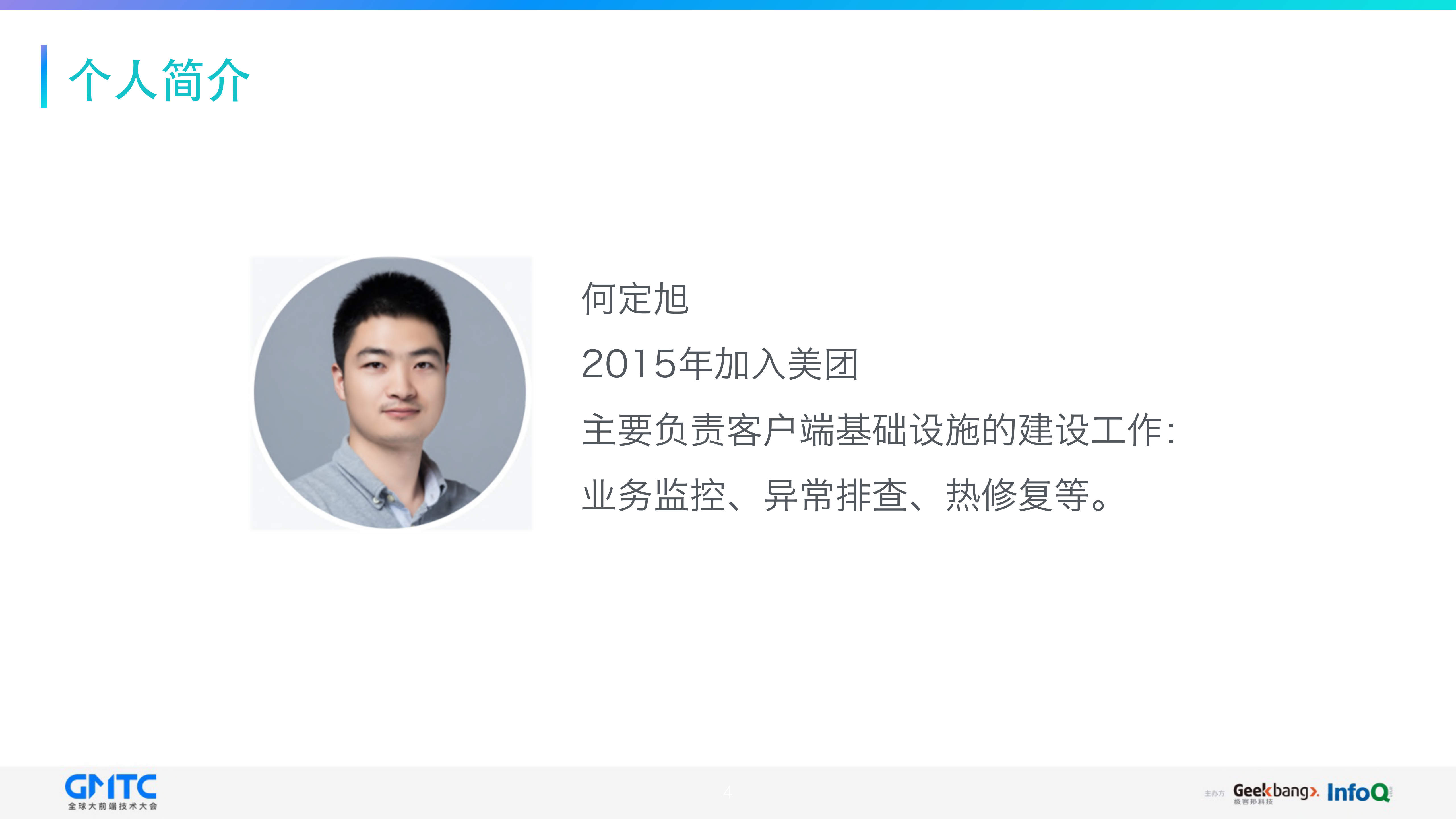 美团客户端监控与异常排查实践_ITIL之家(www.itilzj.com)_.PDF 第2页