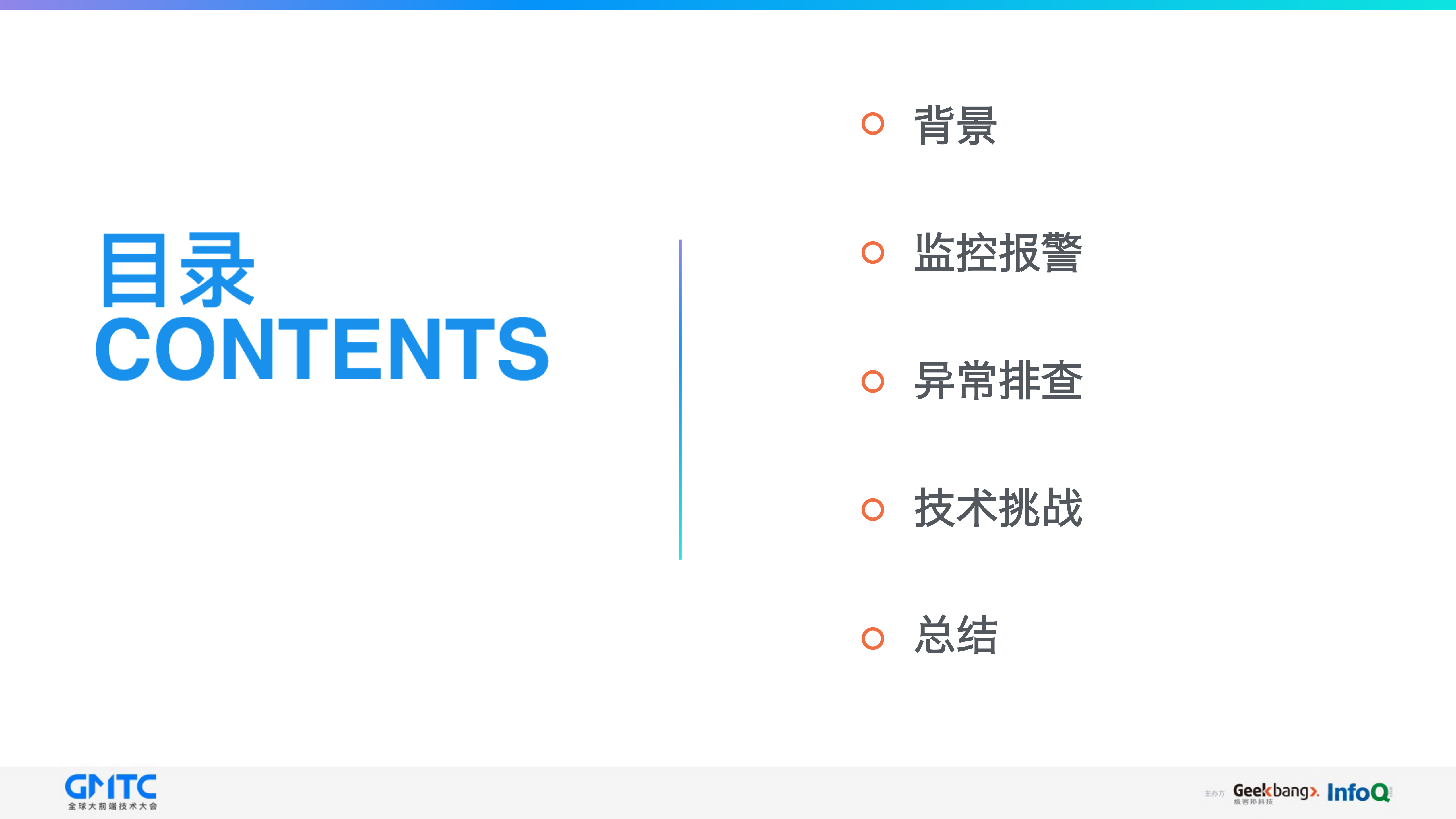 美团客户端监控与异常排查实践_ITIL之家(www.itilzj.com)_.PDF 第3页