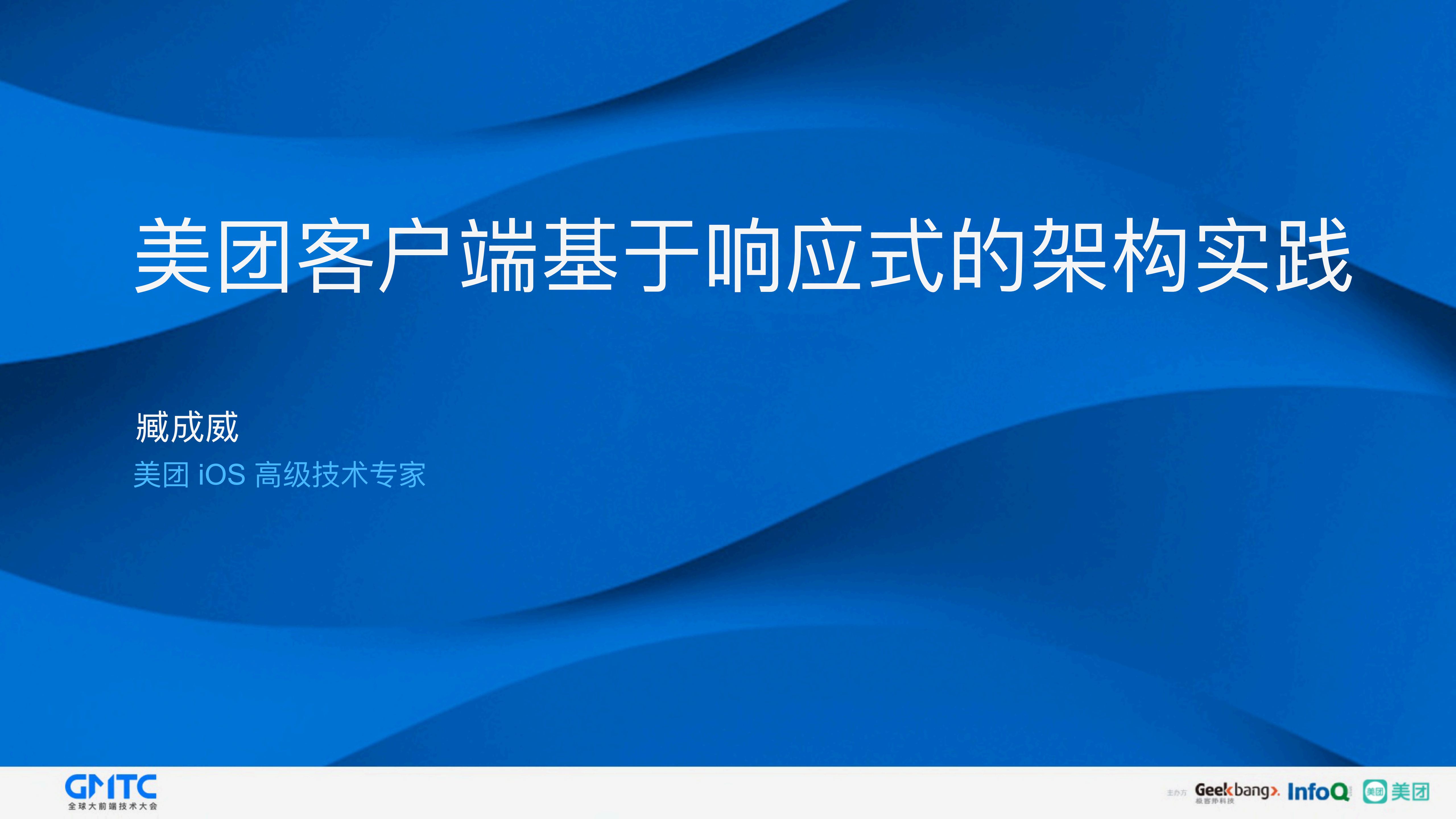美团客户端基于响应式的架构实践_ITIL之家(www.itilzj.com)_.PDF 第1页