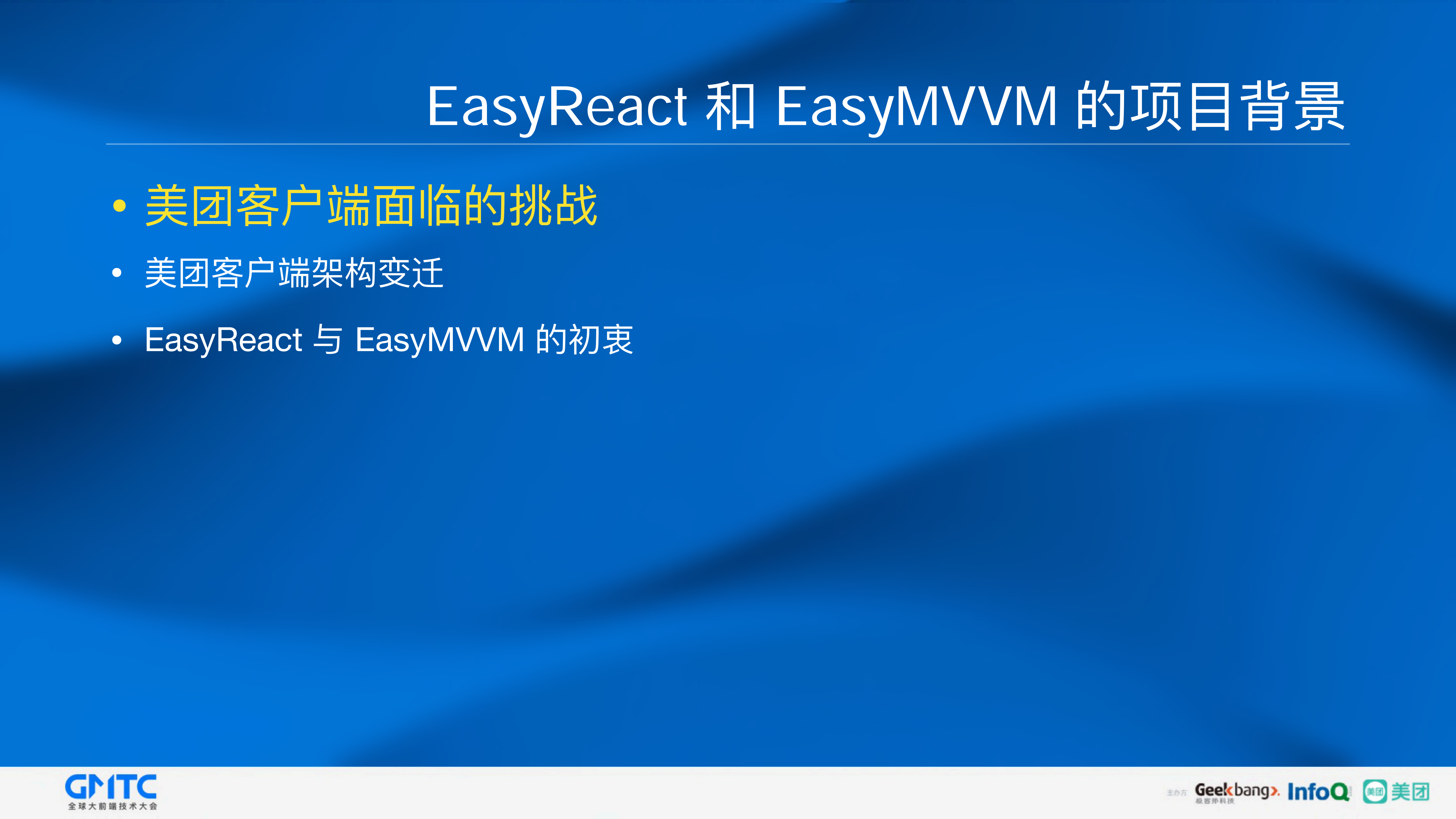 美团客户端基于响应式的架构实践_ITIL之家(www.itilzj.com)_.PDF 第4页