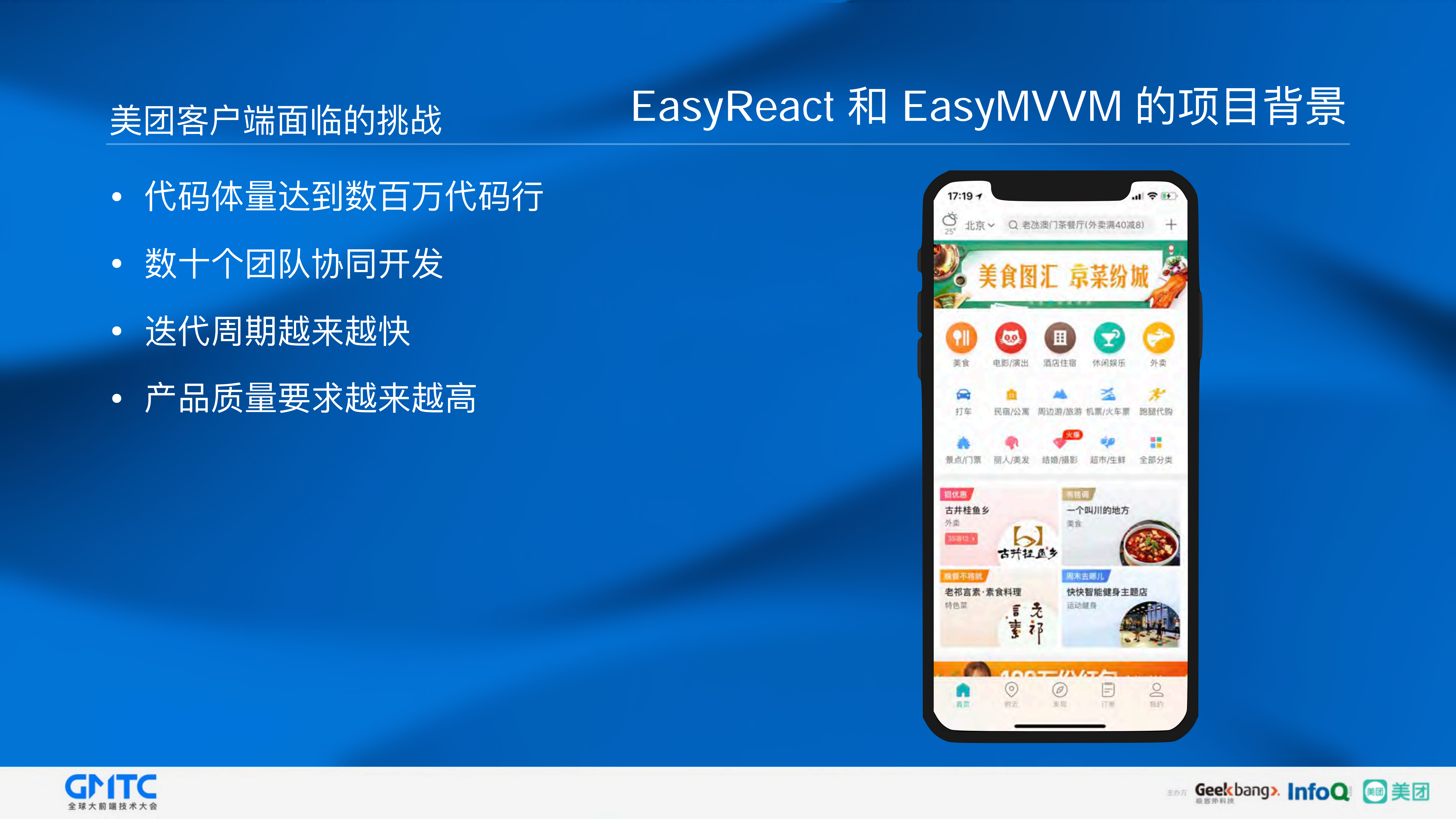 美团客户端基于响应式的架构实践_ITIL之家(www.itilzj.com)_.PDF 第5页