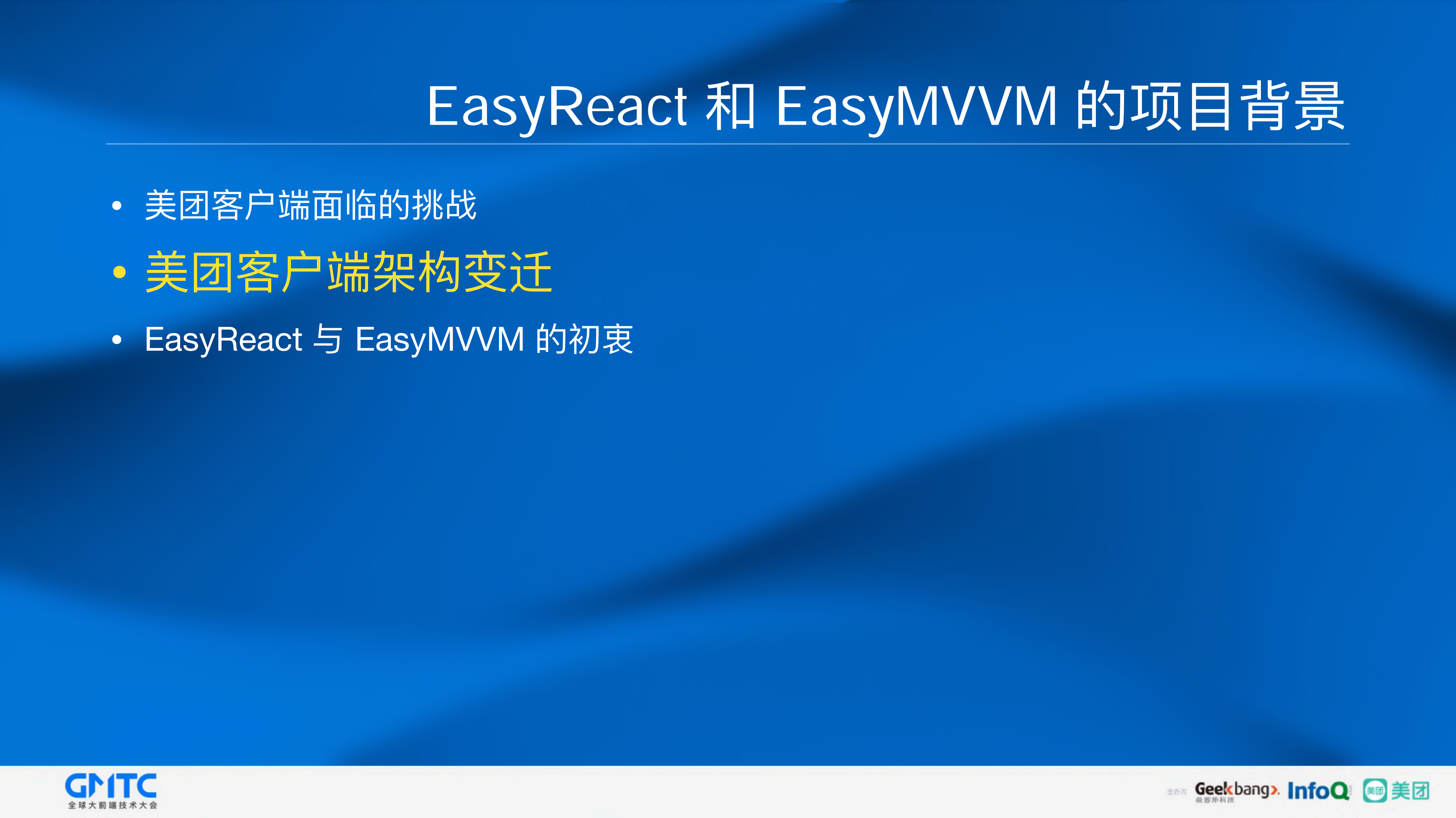 美团客户端基于响应式的架构实践_ITIL之家(www.itilzj.com)_.PDF 第7页