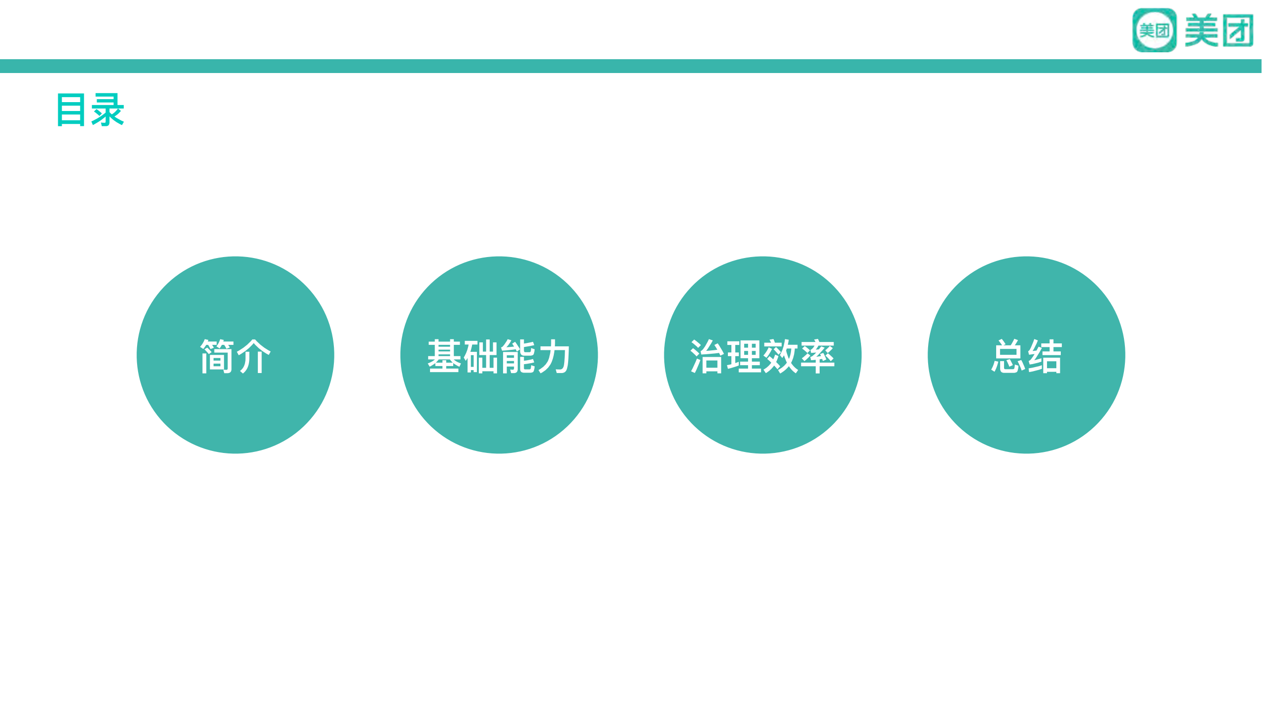 美团万分之一Crash率治理架构_ITIL之家(www.itilzj.com)_.PDF 第2页